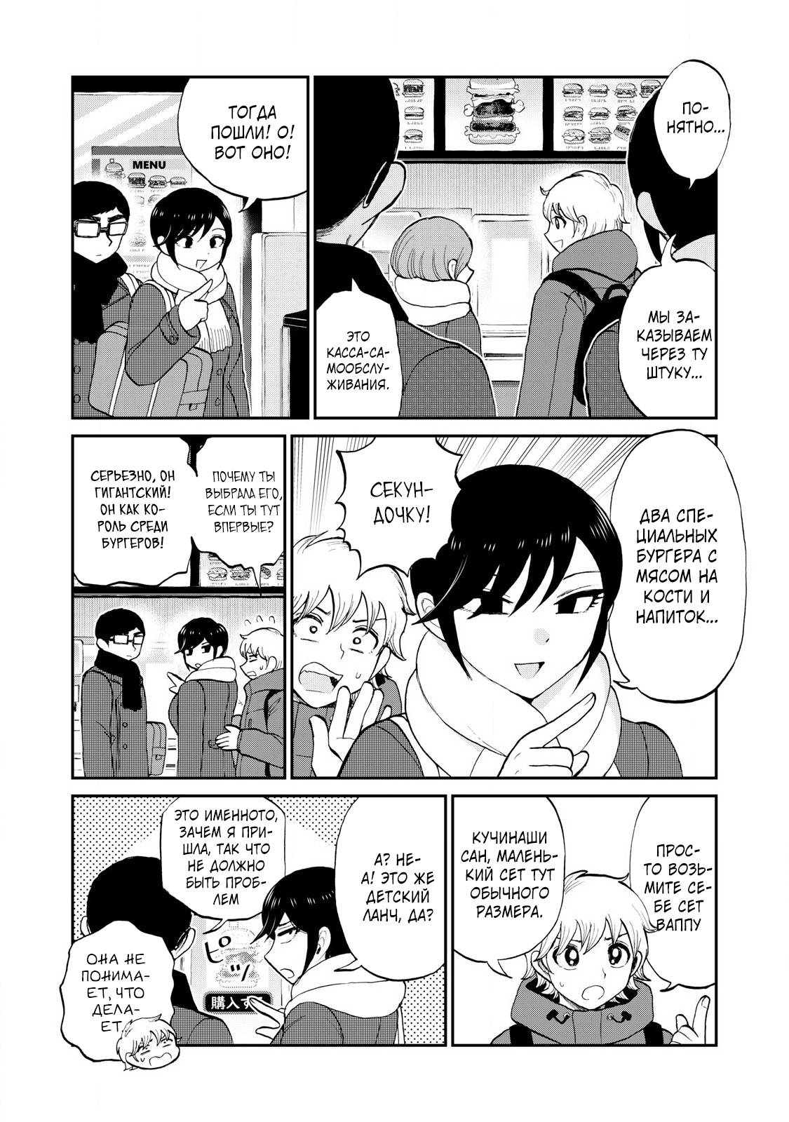 Манга Искушение трудной барышни - Глава 51.1 Страница 6