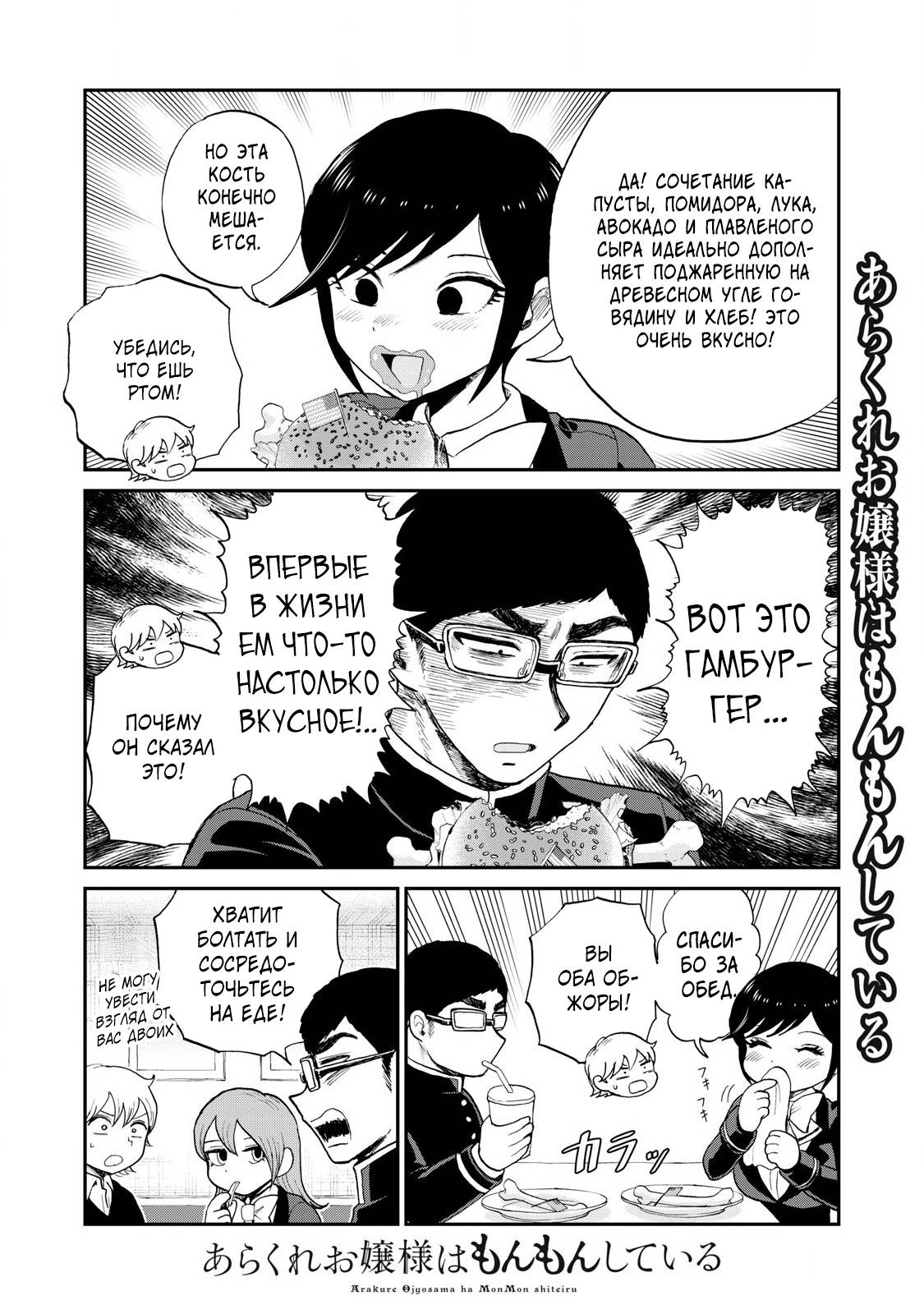 Манга Искушение трудной барышни - Глава 51.1 Страница 8