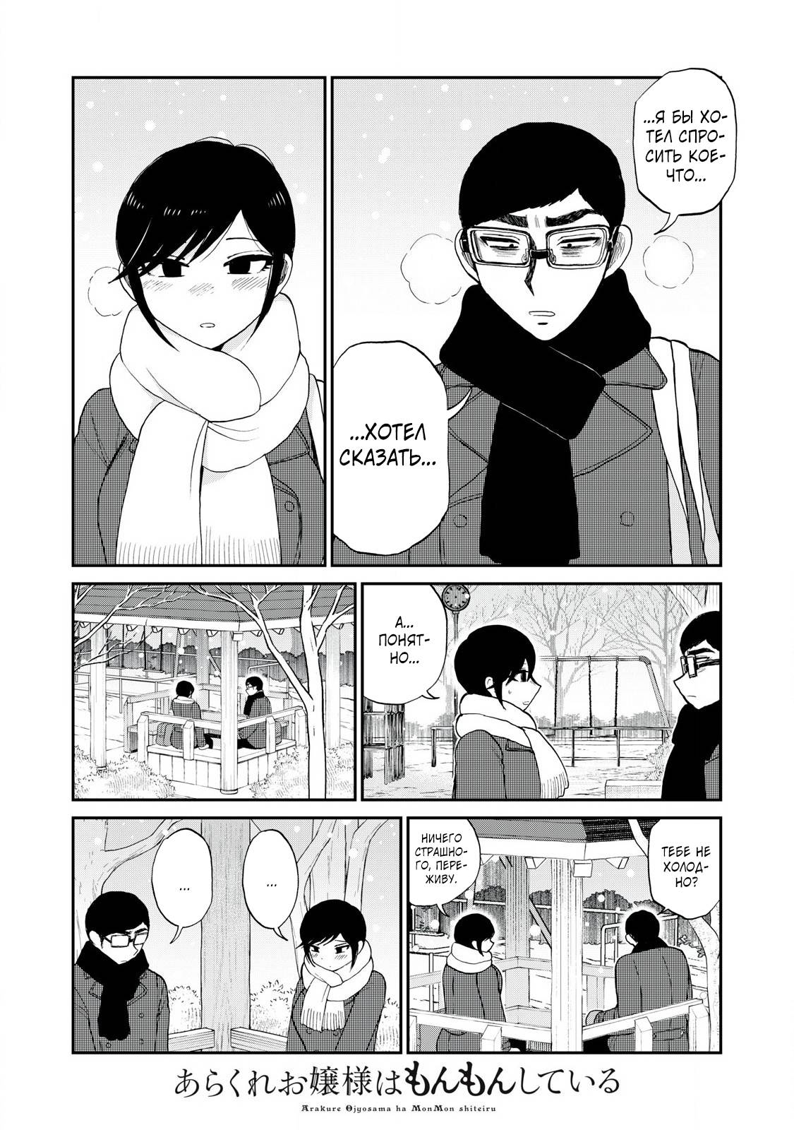 Манга Искушение трудной барышни - Глава 51.1 Страница 12