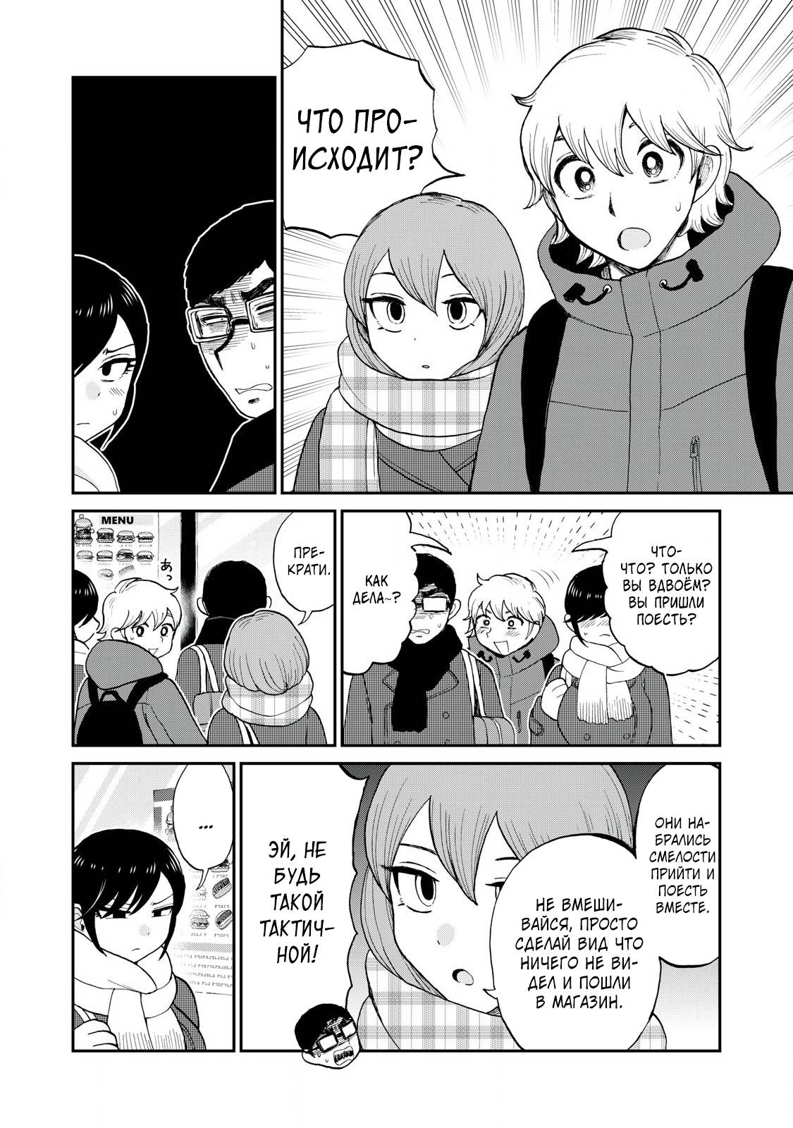 Манга Искушение трудной барышни - Глава 51.1 Страница 4