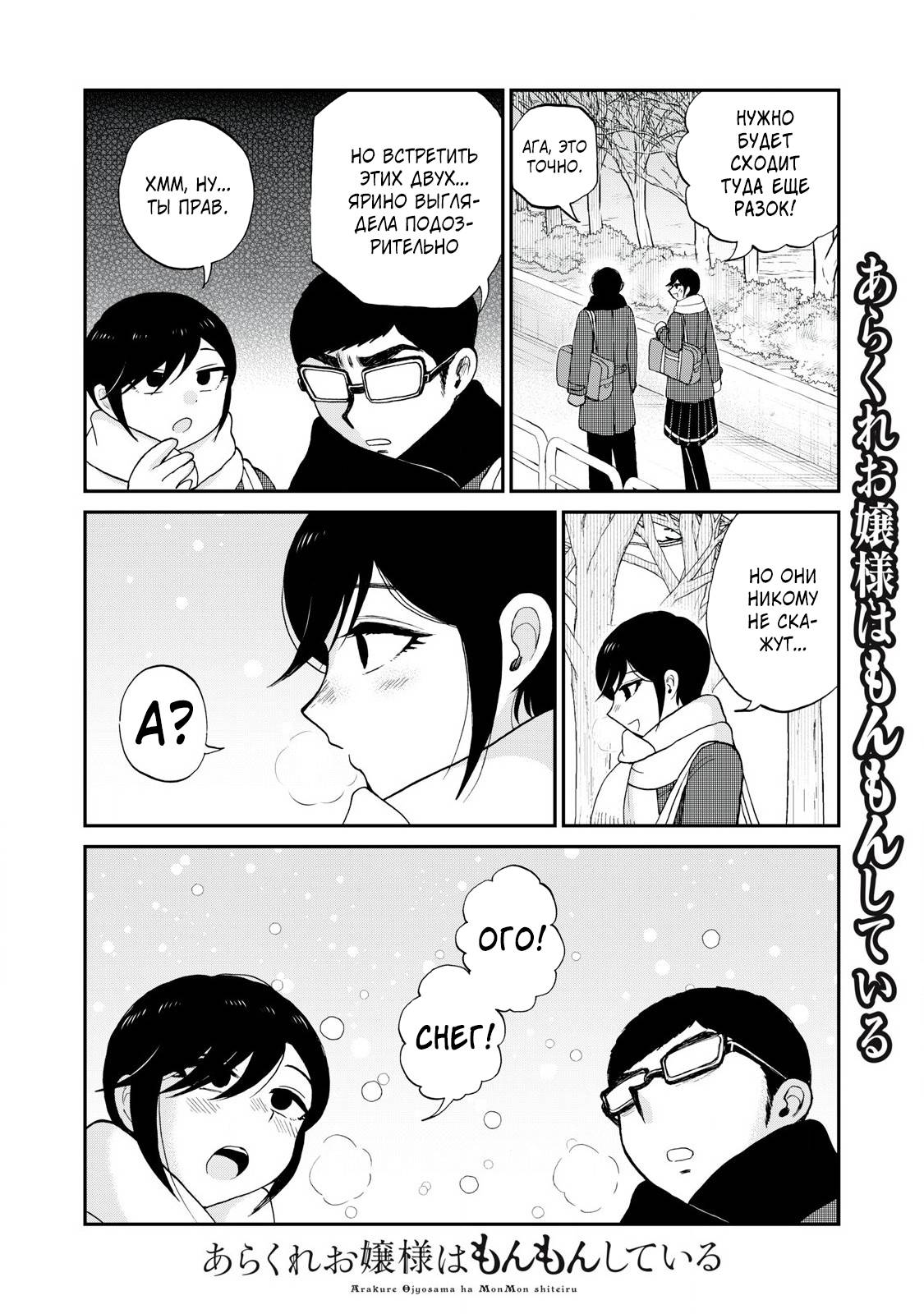 Манга Искушение трудной барышни - Глава 51.1 Страница 10