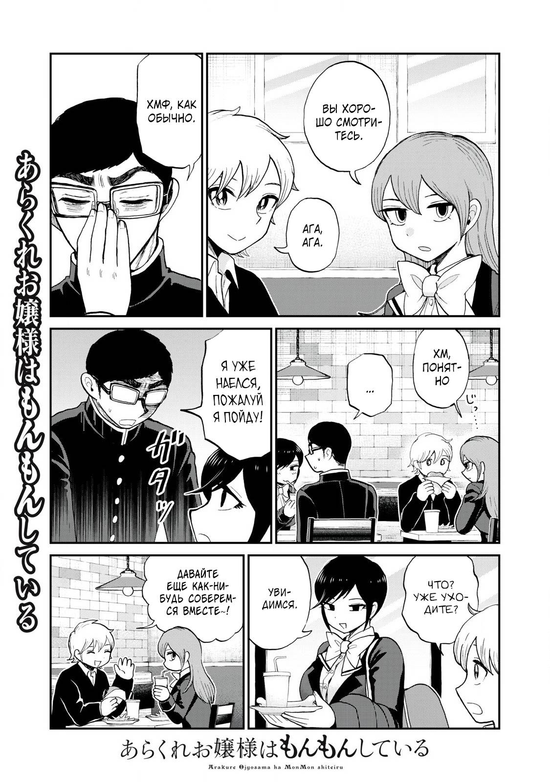 Манга Искушение трудной барышни - Глава 51.1 Страница 9