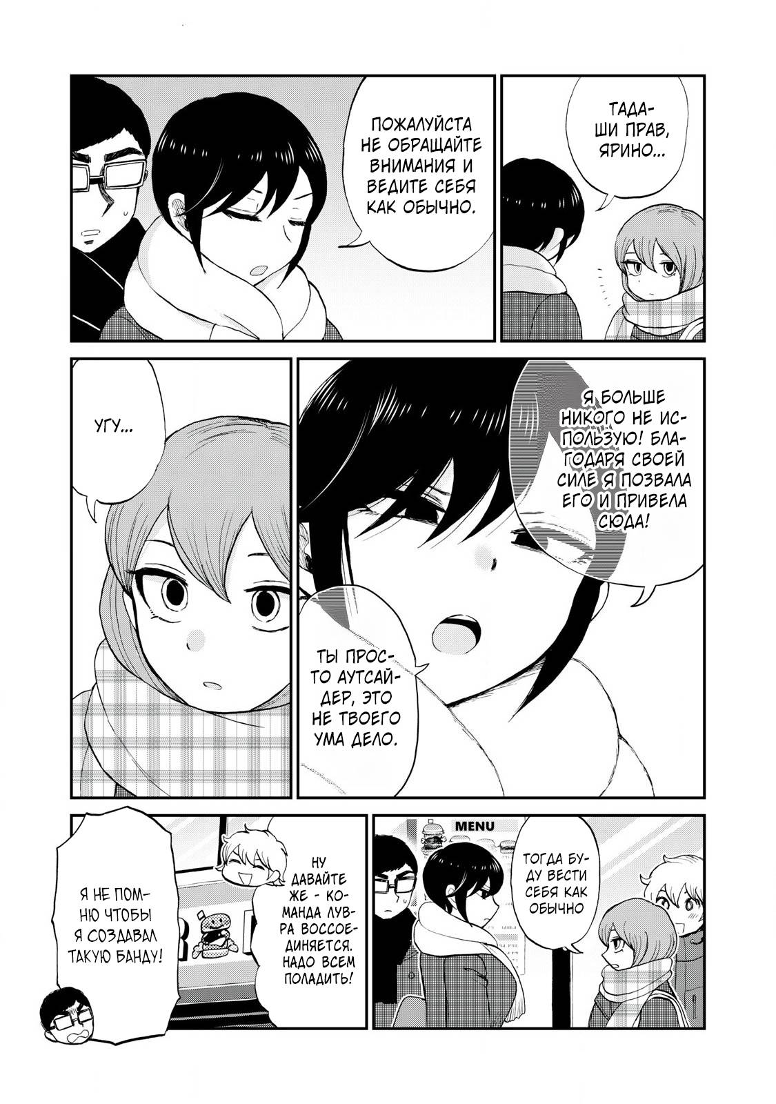 Манга Искушение трудной барышни - Глава 51.1 Страница 5