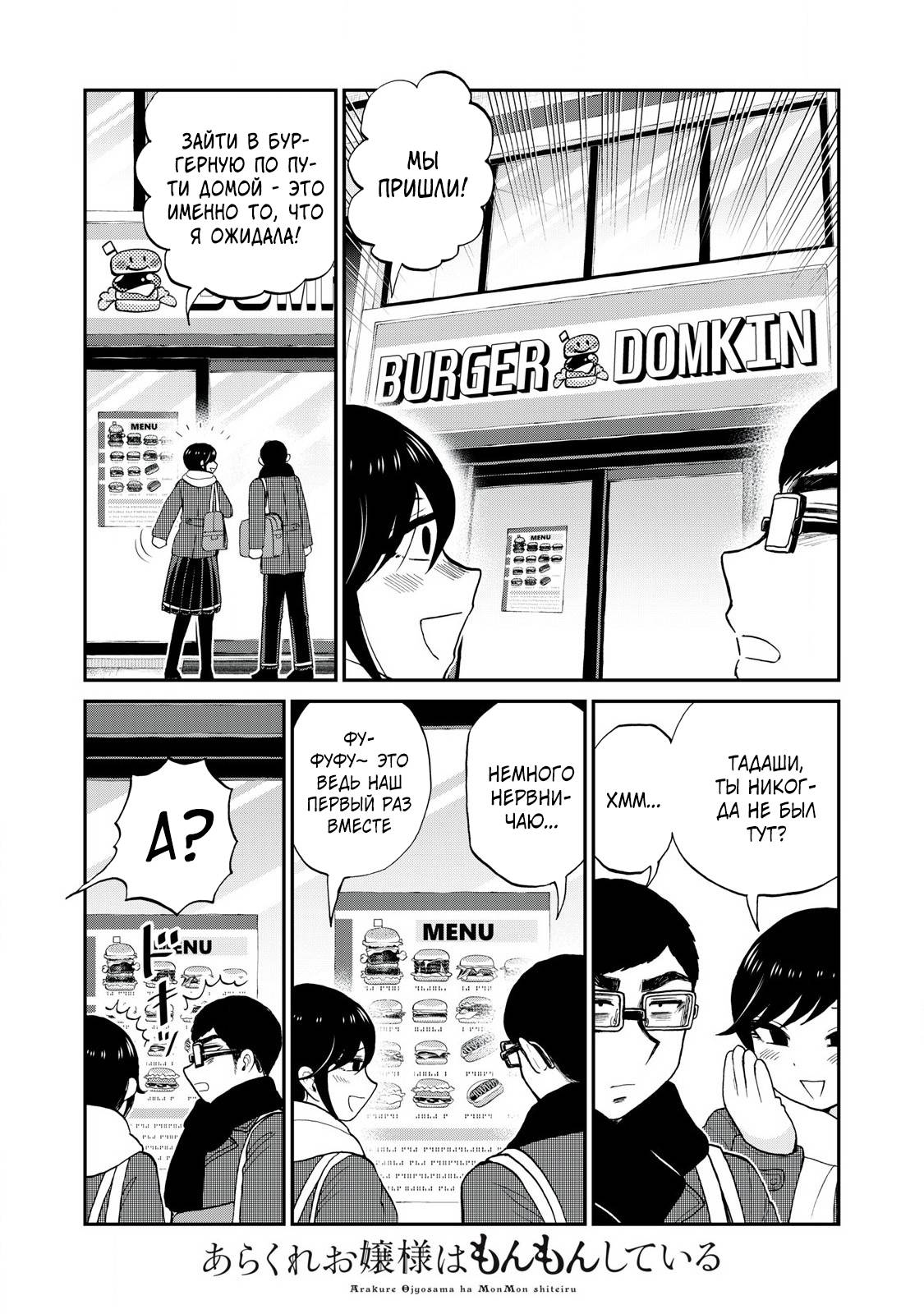 Манга Искушение трудной барышни - Глава 51.1 Страница 3