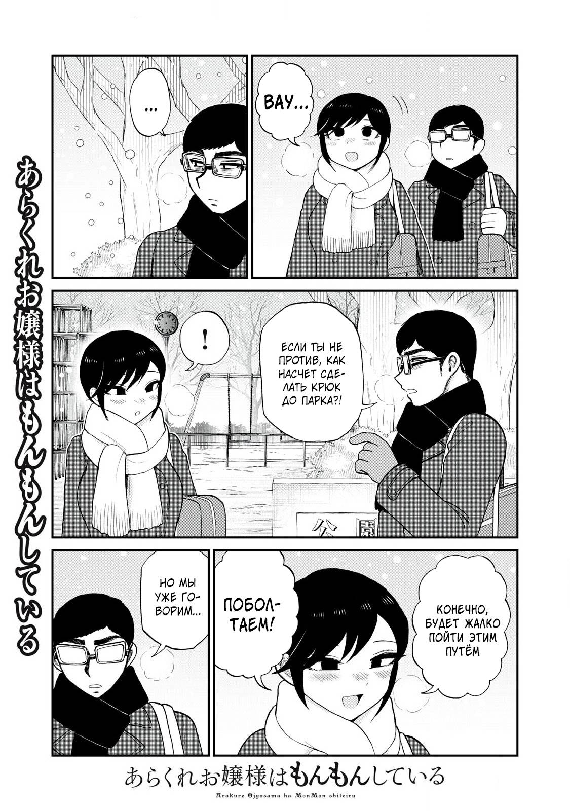 Манга Искушение трудной барышни - Глава 51.1 Страница 11