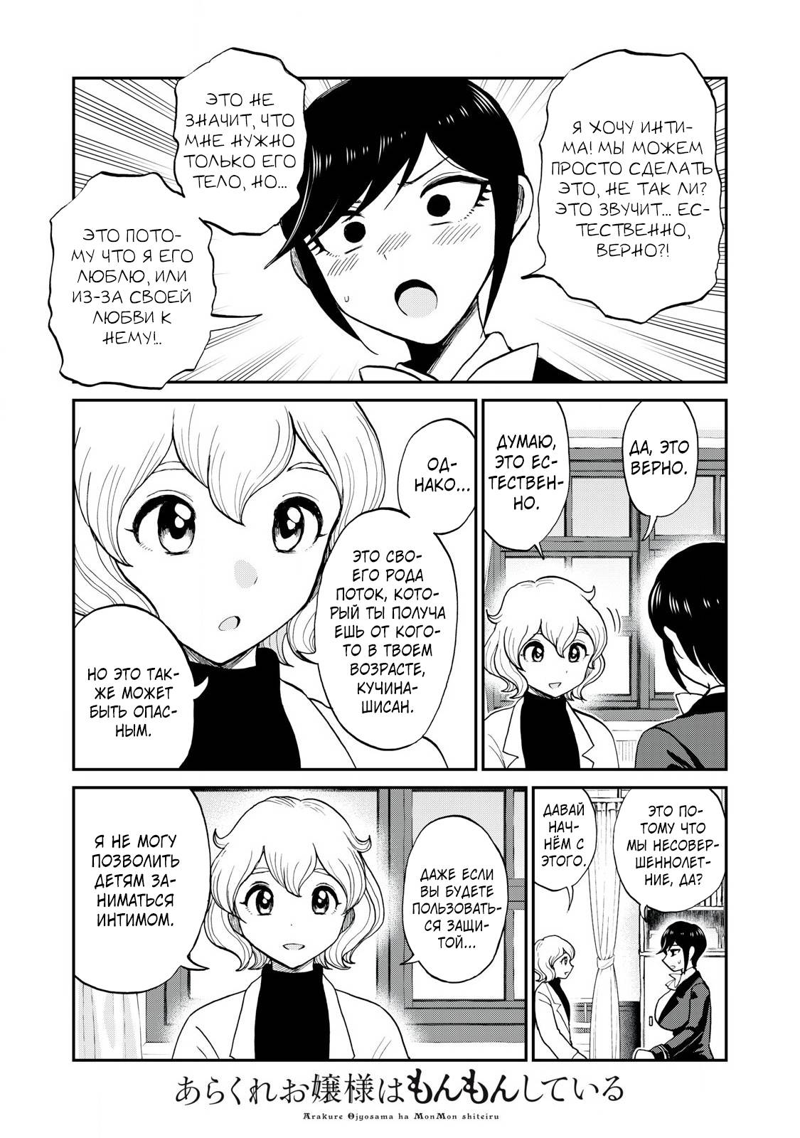 Манга Искушение трудной барышни - Глава 50.2 Страница 3