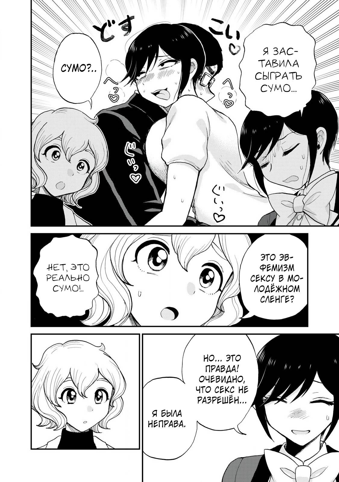 Манга Искушение трудной барышни - Глава 50.2 Страница 6