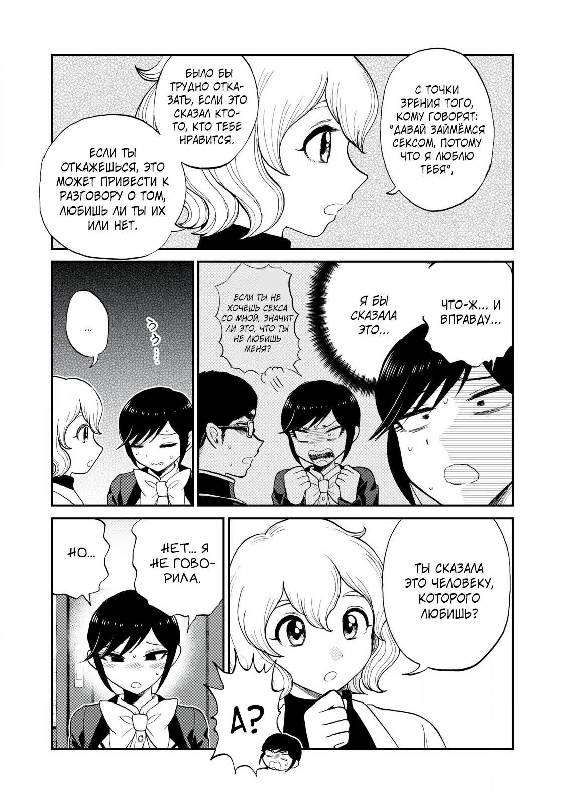 Манга Искушение трудной барышни - Глава 50.2 Страница 5