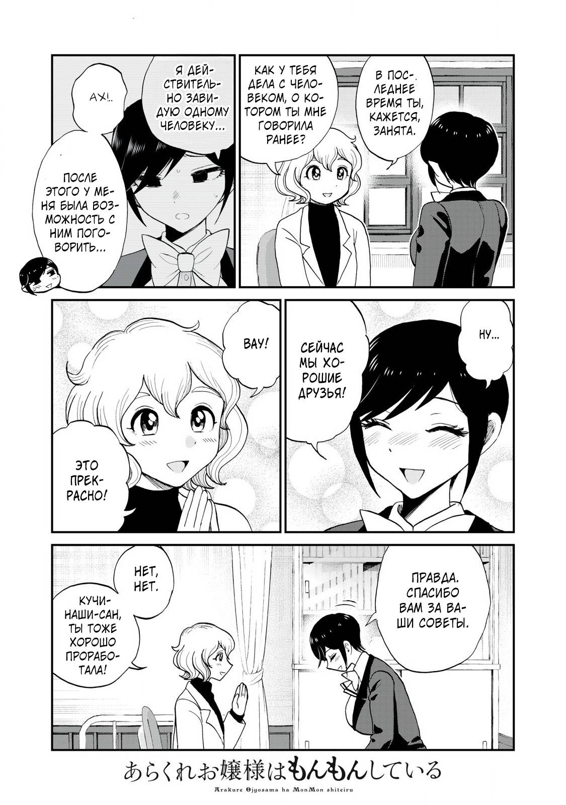 Манга Искушение трудной барышни - Глава 50.2 Страница 1