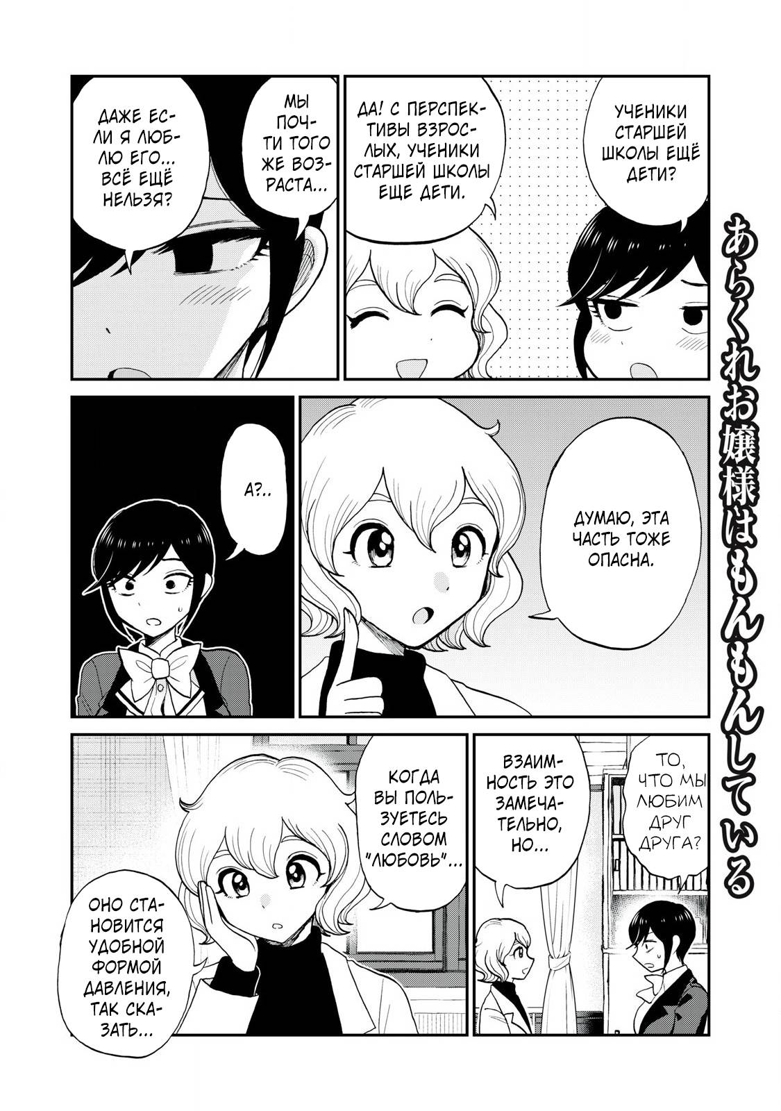 Манга Искушение трудной барышни - Глава 50.2 Страница 4