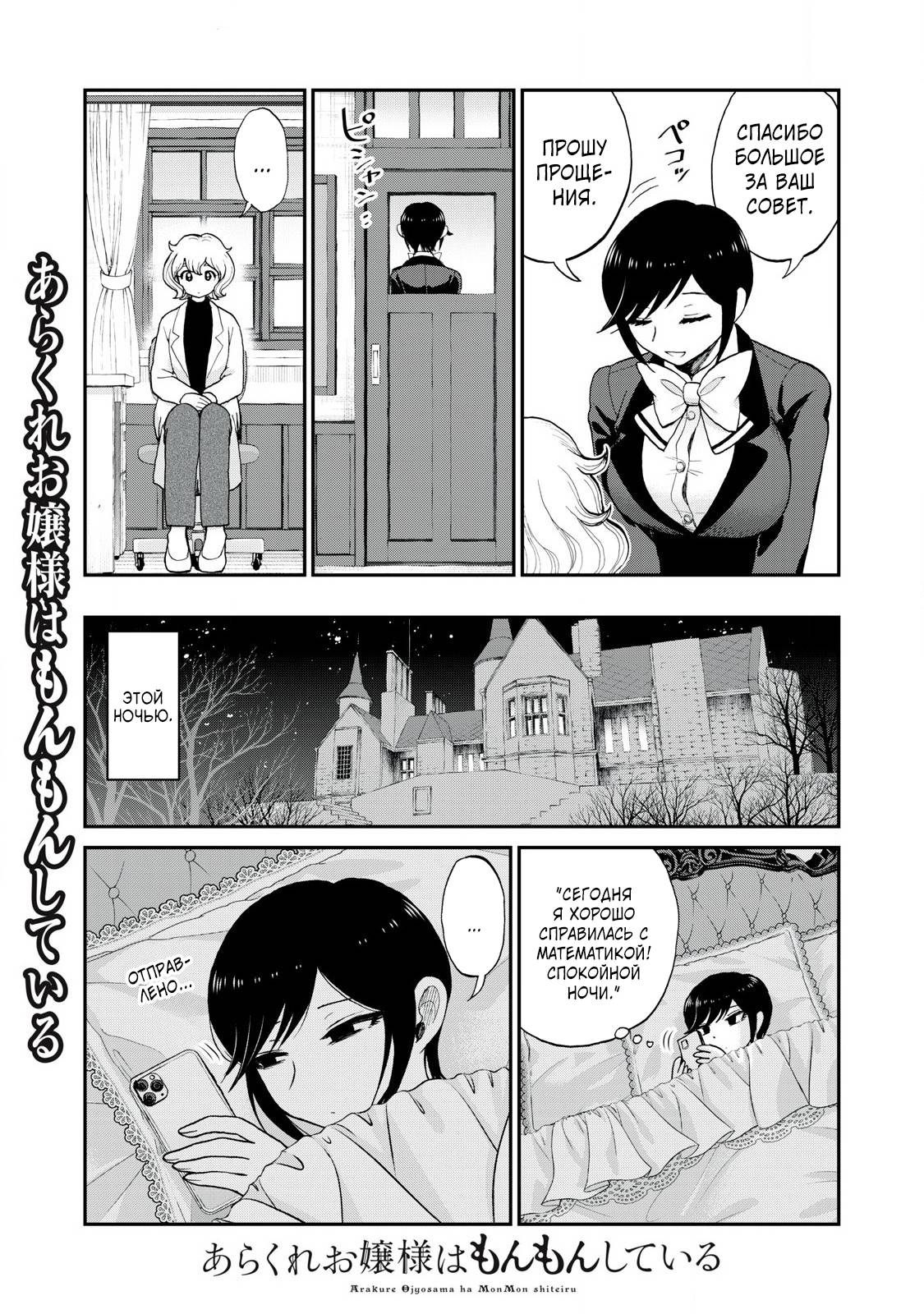 Манга Искушение трудной барышни - Глава 50.2 Страница 7