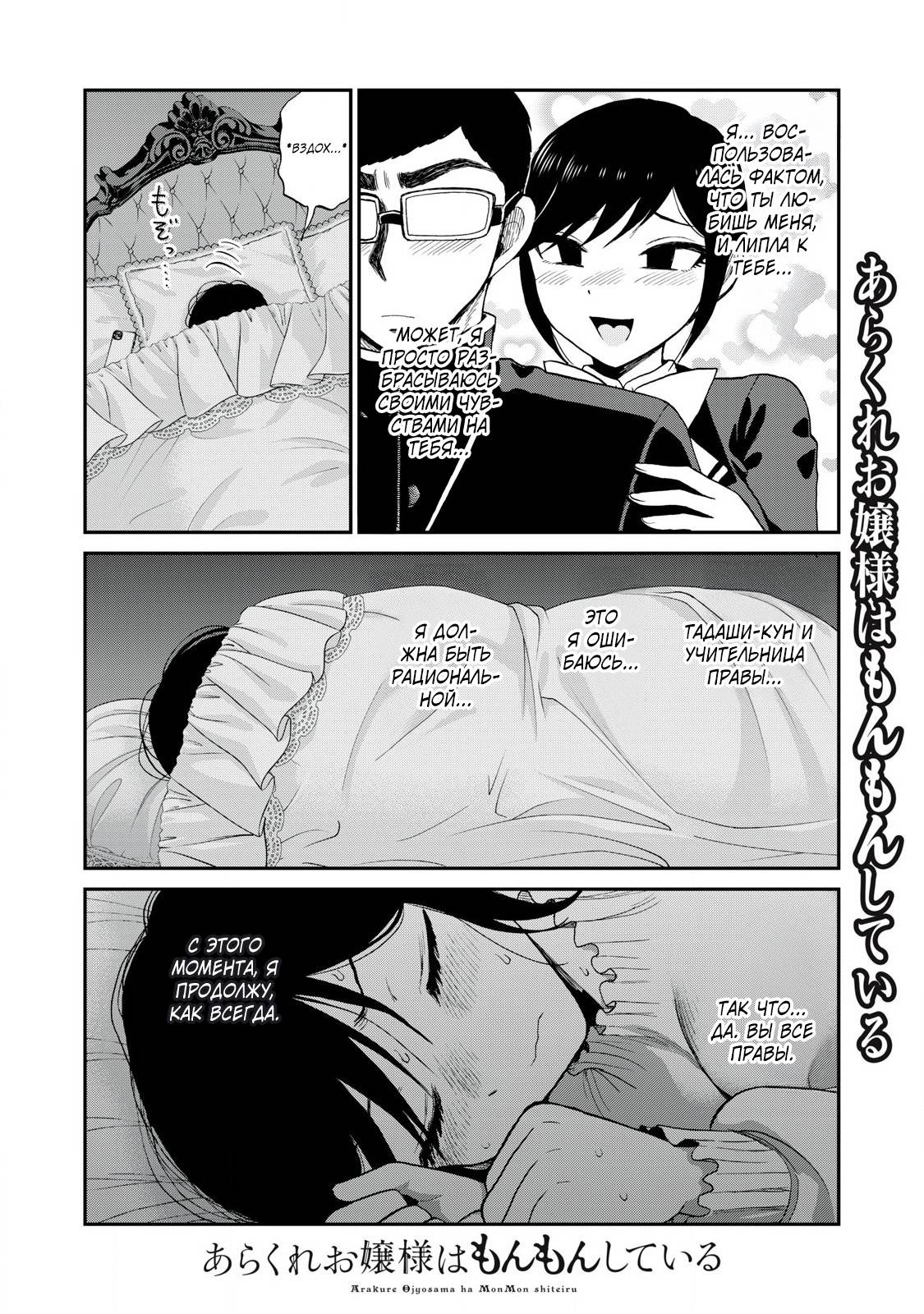 Манга Искушение трудной барышни - Глава 50.2 Страница 8