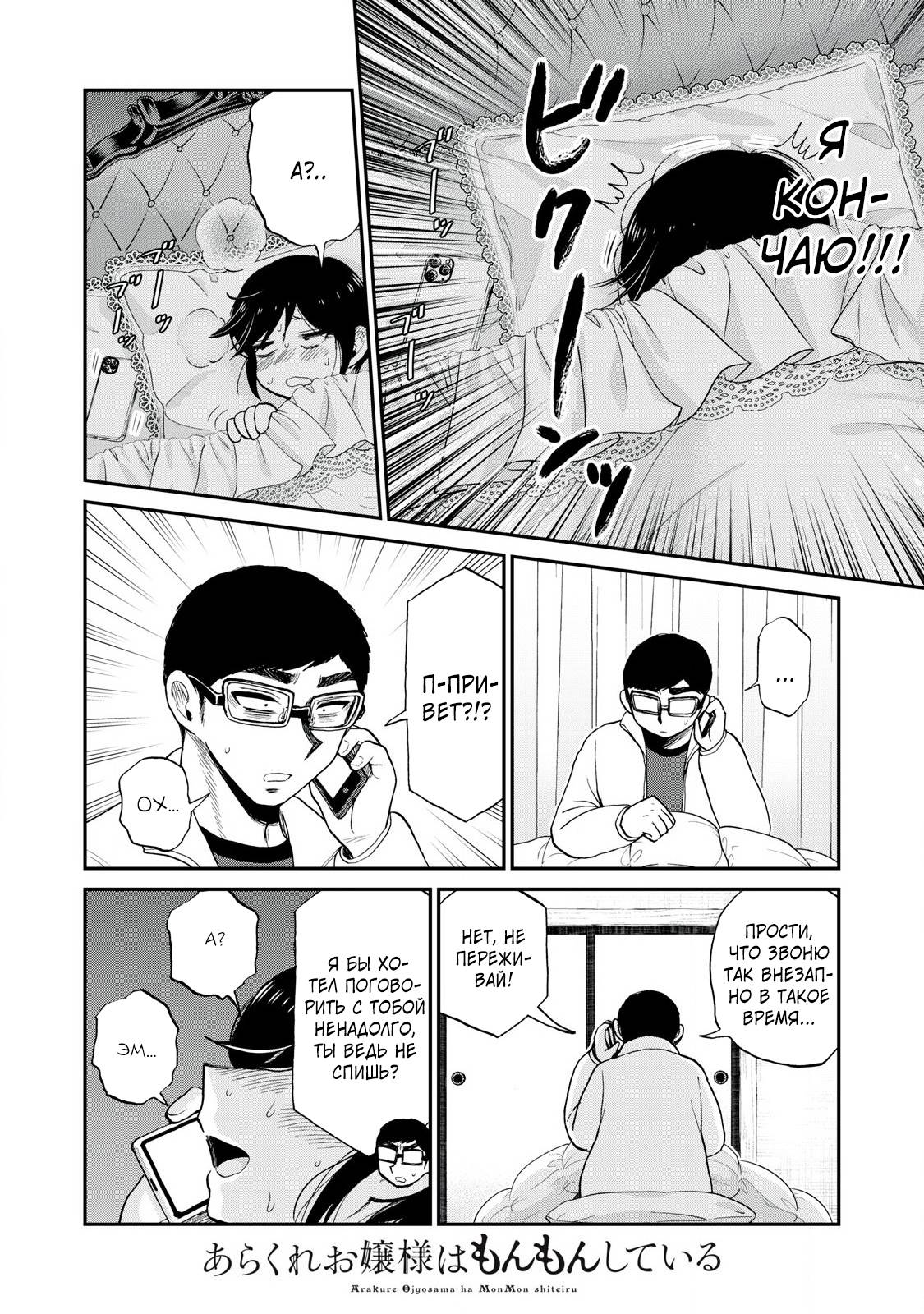 Манга Искушение трудной барышни - Глава 50.2 Страница 10