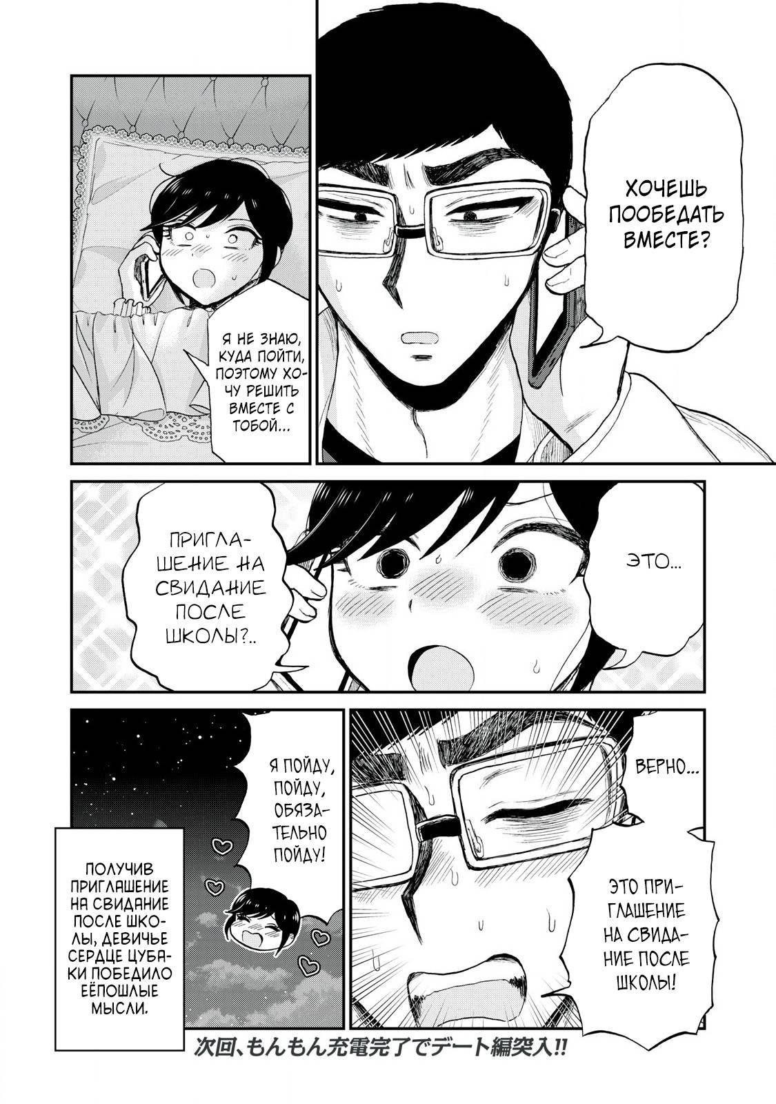 Манга Искушение трудной барышни - Глава 50.2 Страница 12