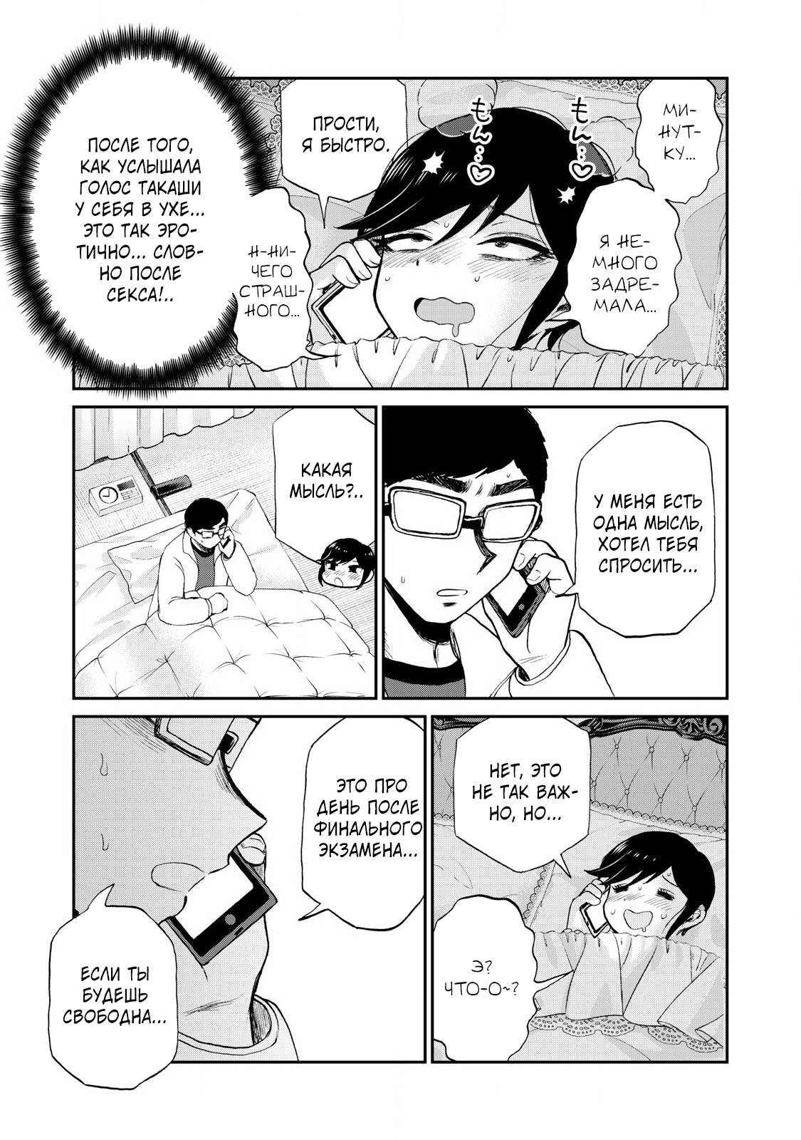 Манга Искушение трудной барышни - Глава 50.2 Страница 11