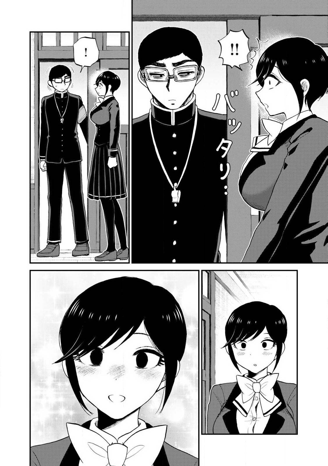 Манга Искушение трудной барышни - Глава 50.1 Страница 4