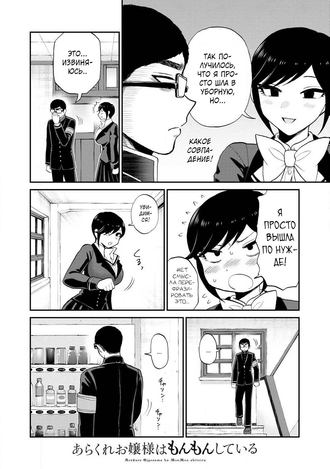 Манга Искушение трудной барышни - Глава 50.1 Страница 6