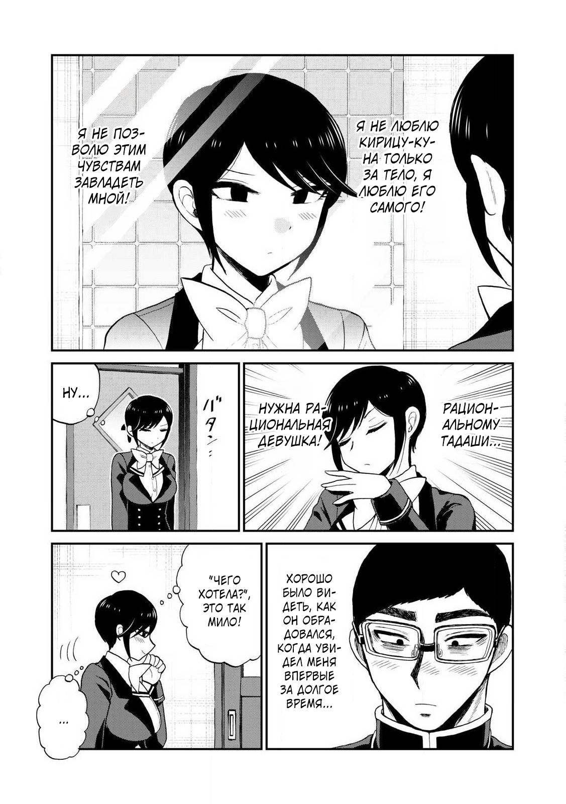 Манга Искушение трудной барышни - Глава 50.1 Страница 11