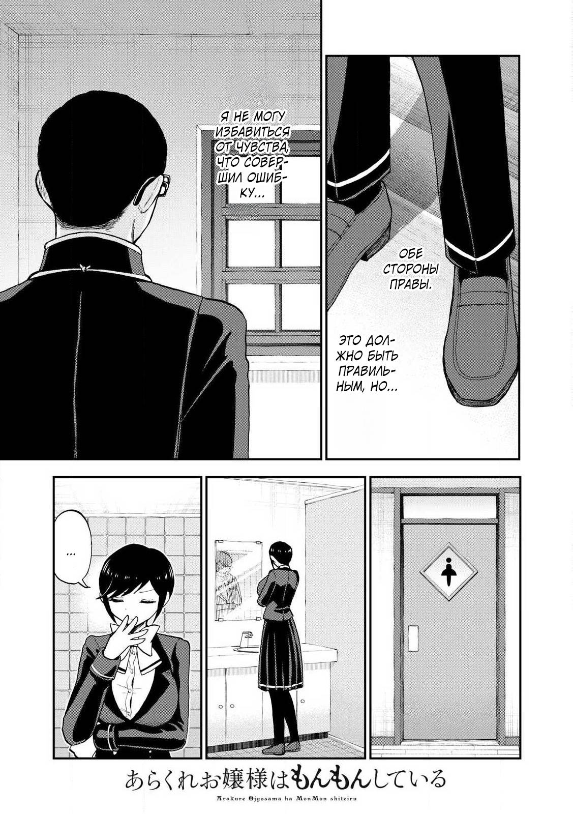 Манга Искушение трудной барышни - Глава 50.1 Страница 9