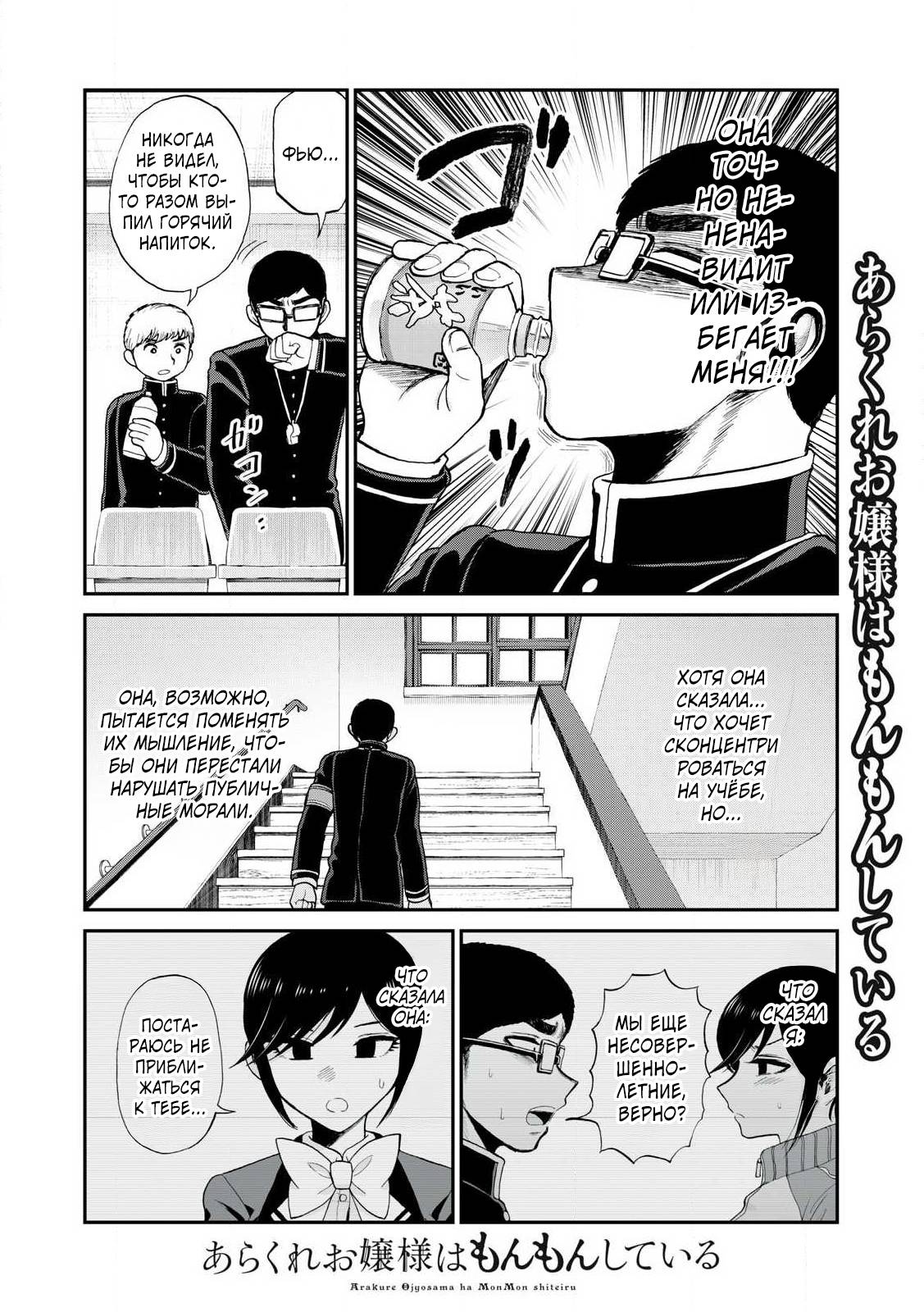 Манга Искушение трудной барышни - Глава 50.1 Страница 8