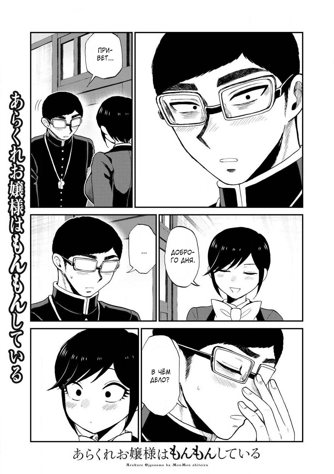 Манга Искушение трудной барышни - Глава 50.1 Страница 5