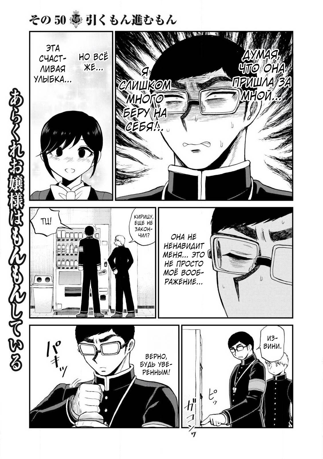 Манга Искушение трудной барышни - Глава 50.1 Страница 7