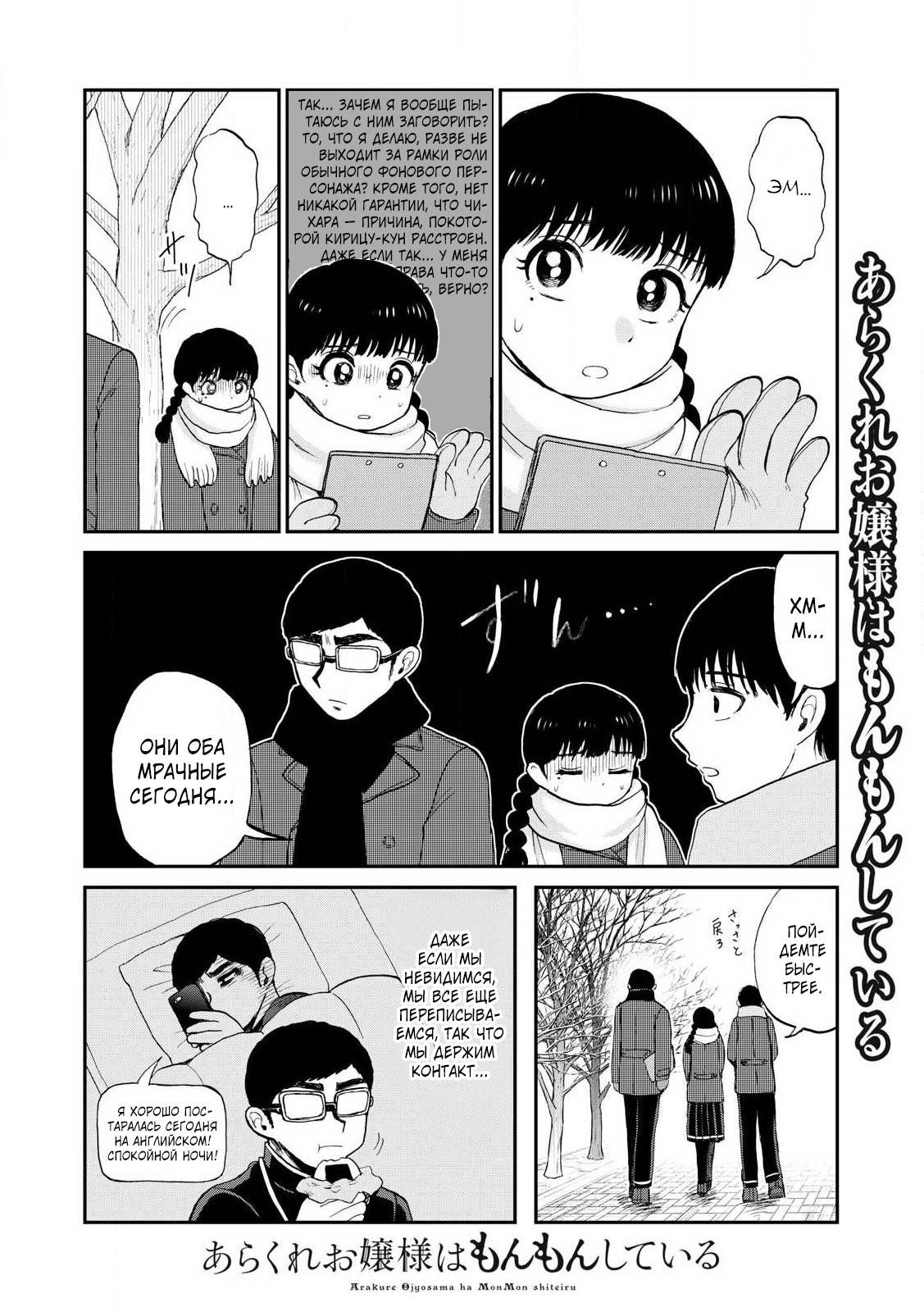 Манга Искушение трудной барышни - Глава 50.1 Страница 2