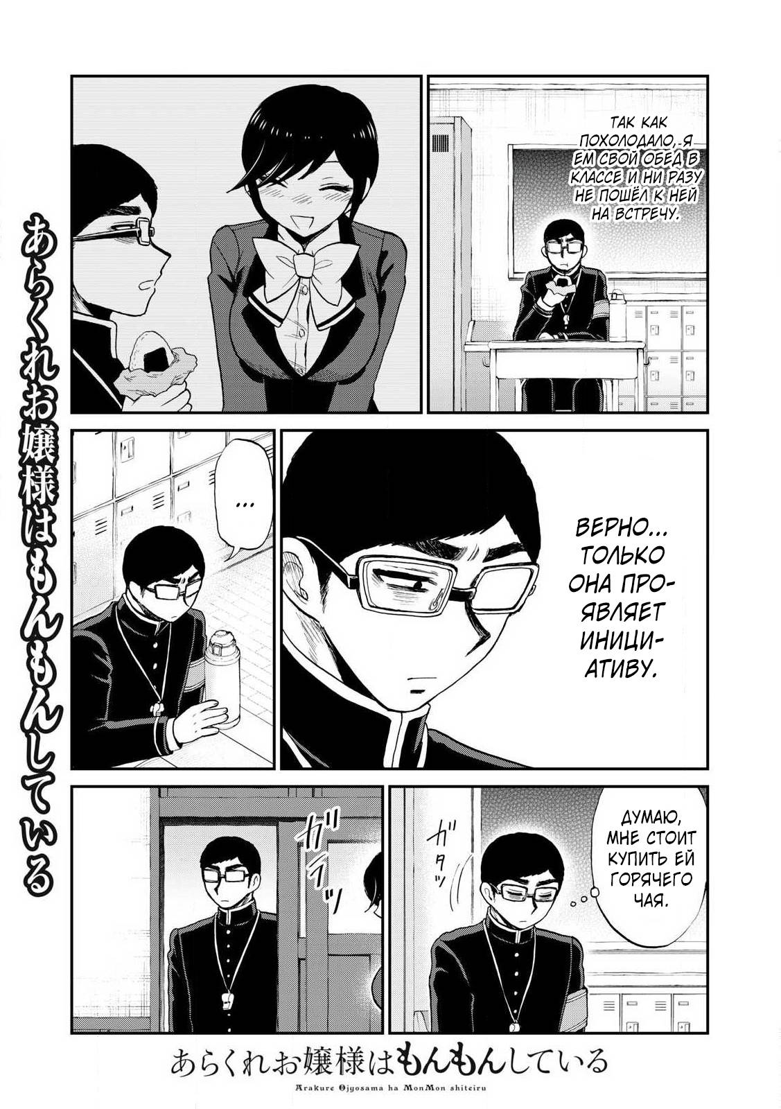 Манга Искушение трудной барышни - Глава 50.1 Страница 3