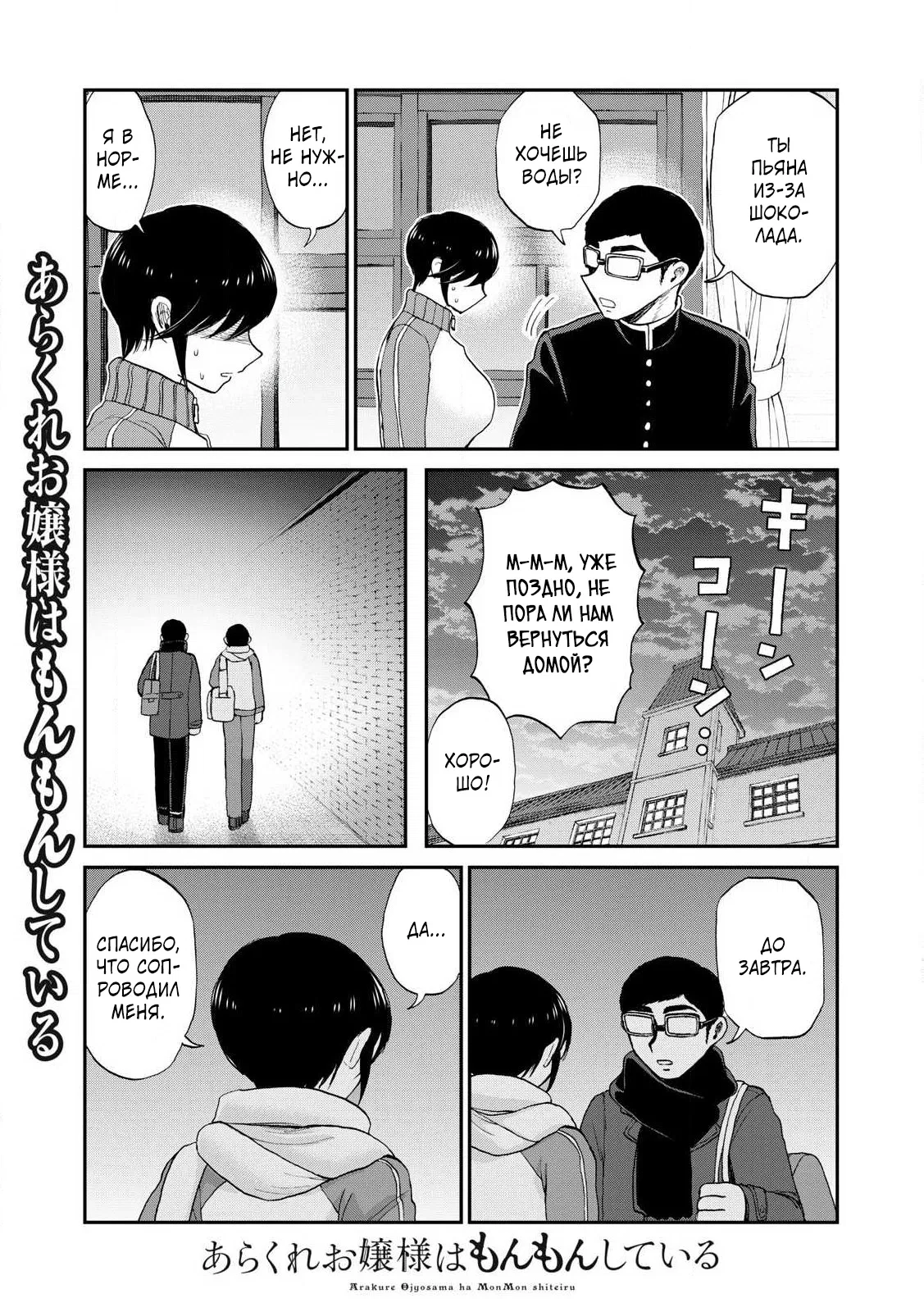 Манга Искушение трудной барышни - Глава 49.2 Страница 7