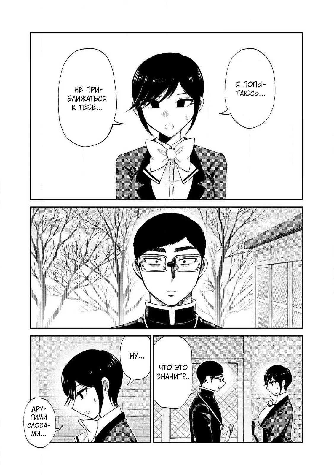 Манга Искушение трудной барышни - Глава 49.2 Страница 11