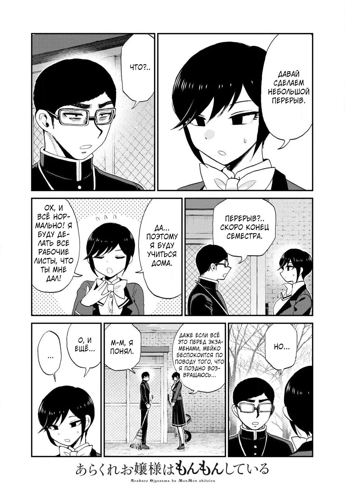 Манга Искушение трудной барышни - Глава 49.2 Страница 10