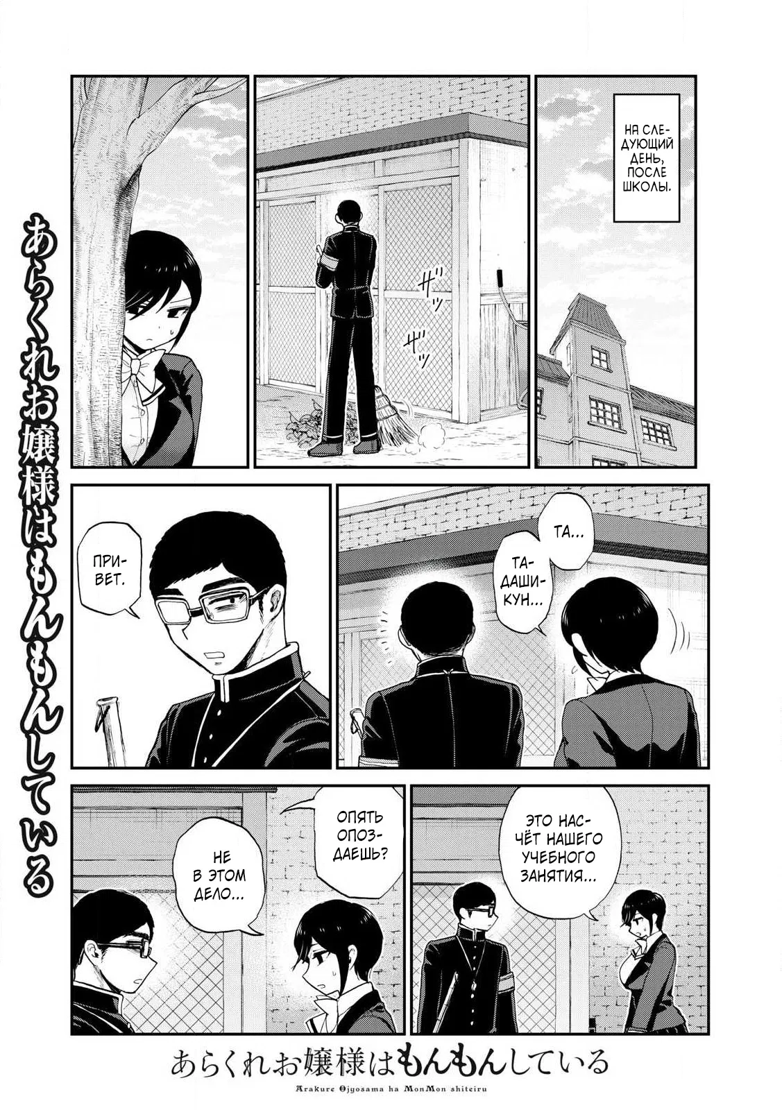 Манга Искушение трудной барышни - Глава 49.2 Страница 9