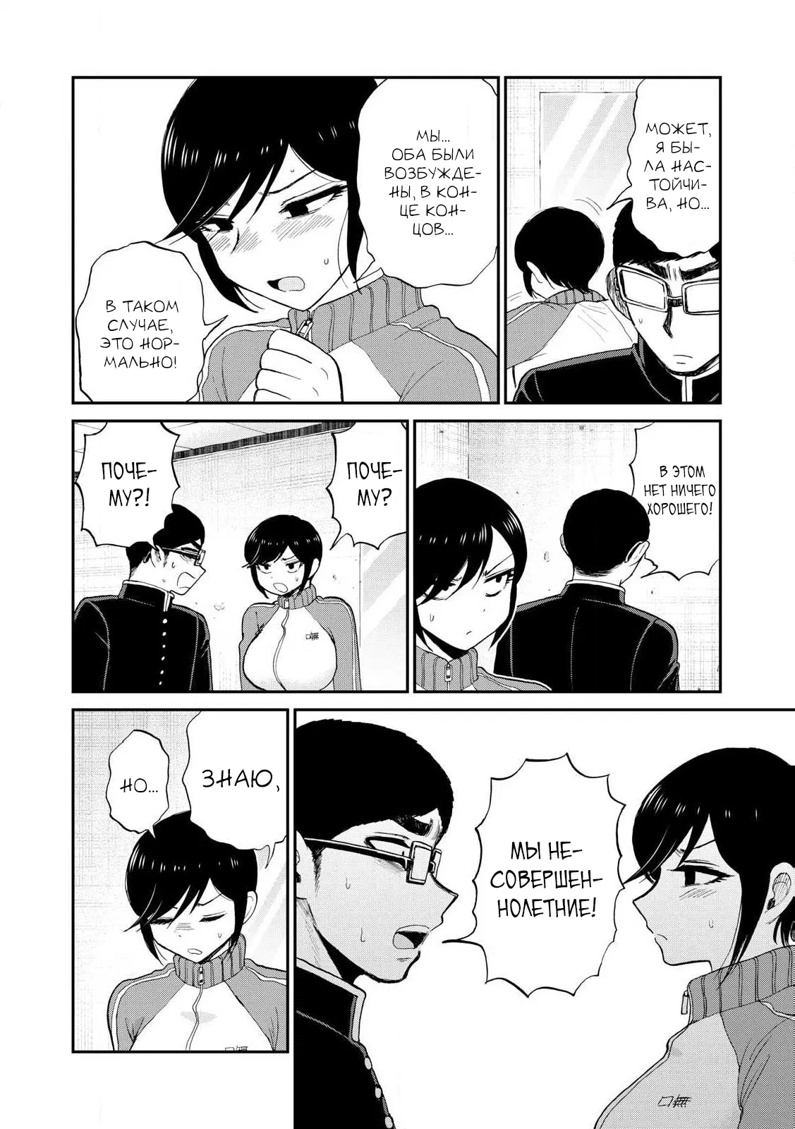 Манга Искушение трудной барышни - Глава 49.2 Страница 2