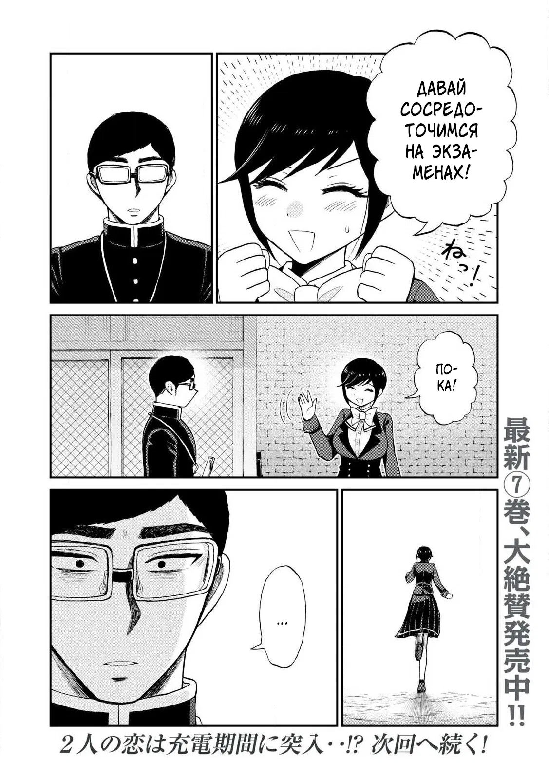 Манга Искушение трудной барышни - Глава 49.2 Страница 12