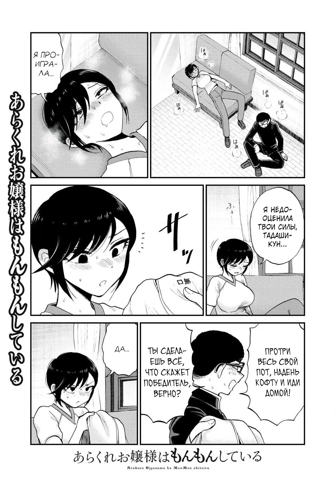 Манга Искушение трудной барышни - Глава 49.2 Страница 1