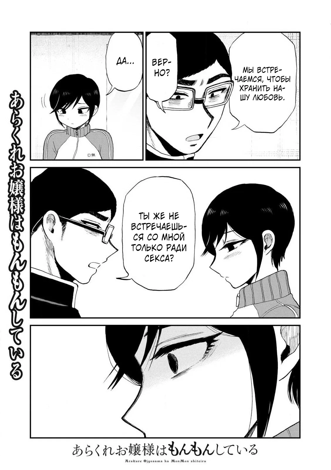 Манга Искушение трудной барышни - Глава 49.2 Страница 5