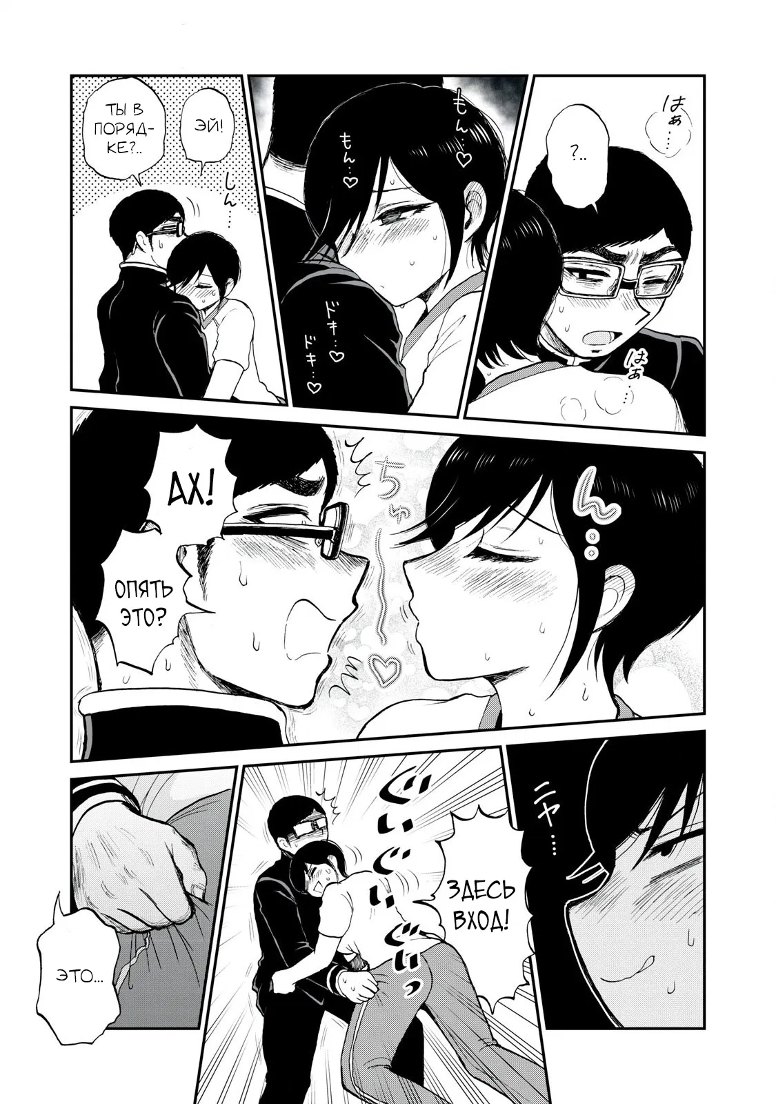 Манга Искушение трудной барышни - Глава 49.1 Страница 11