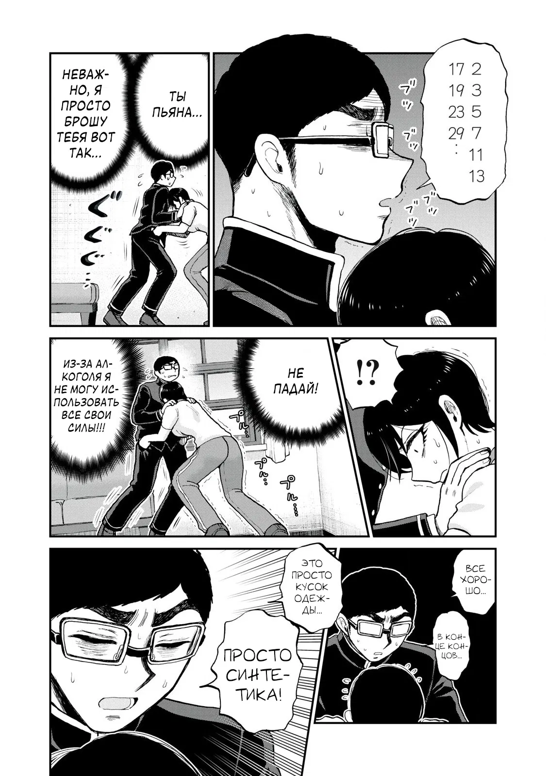 Манга Искушение трудной барышни - Глава 49.1 Страница 8