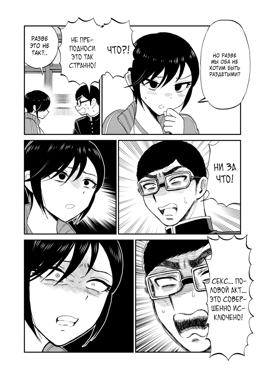 Манга Искушение трудной барышни - Глава 49.1 Страница 4