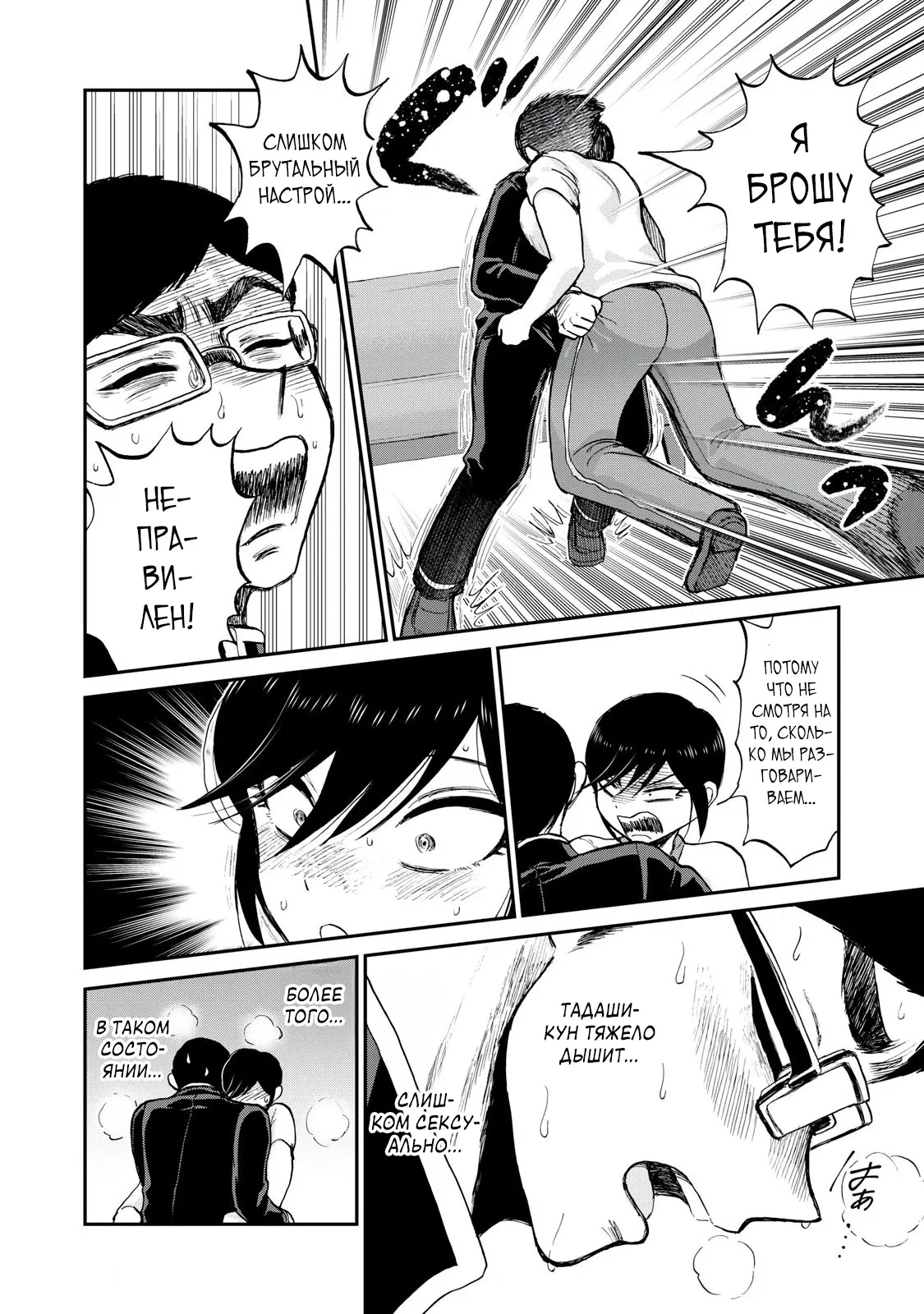 Манга Искушение трудной барышни - Глава 49.1 Страница 10