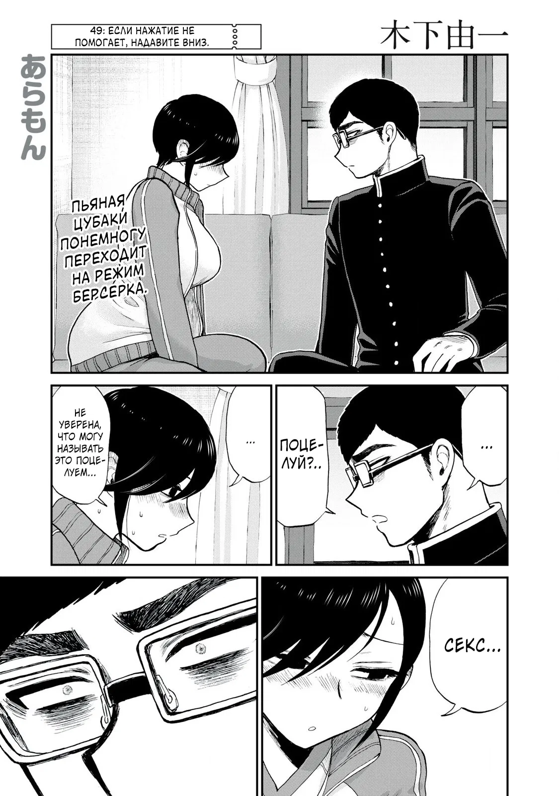 Манга Искушение трудной барышни - Глава 49.1 Страница 1