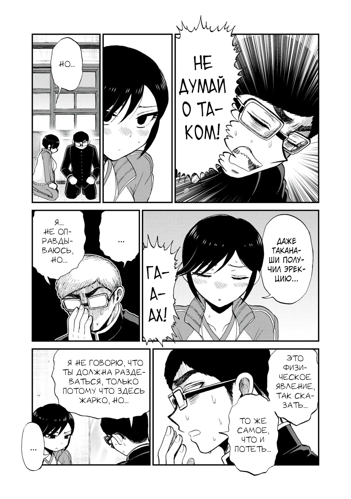 Манга Искушение трудной барышни - Глава 49.1 Страница 3