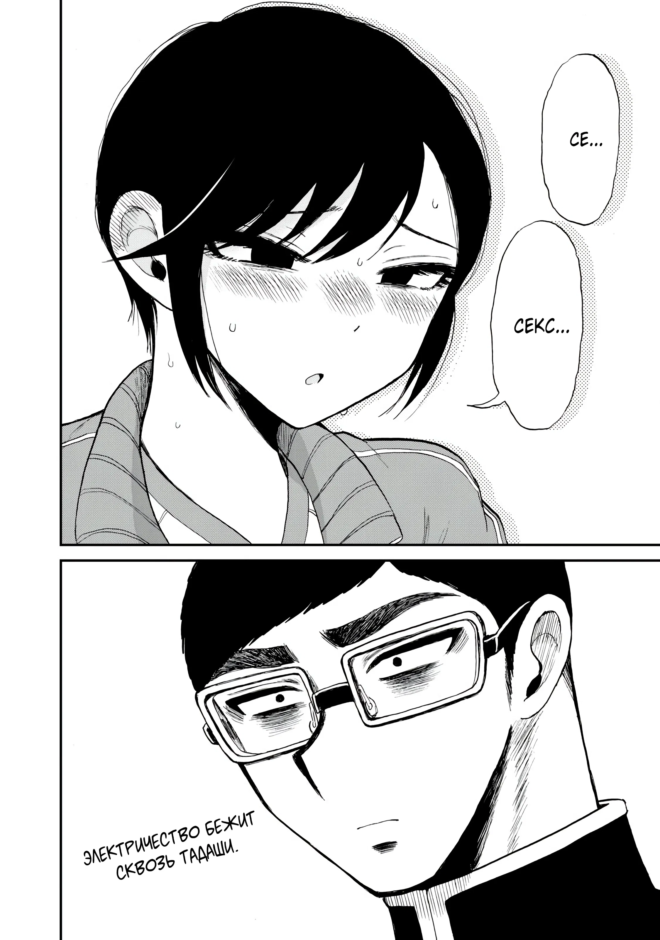 Манга Искушение трудной барышни - Глава 48.2 Страница 12