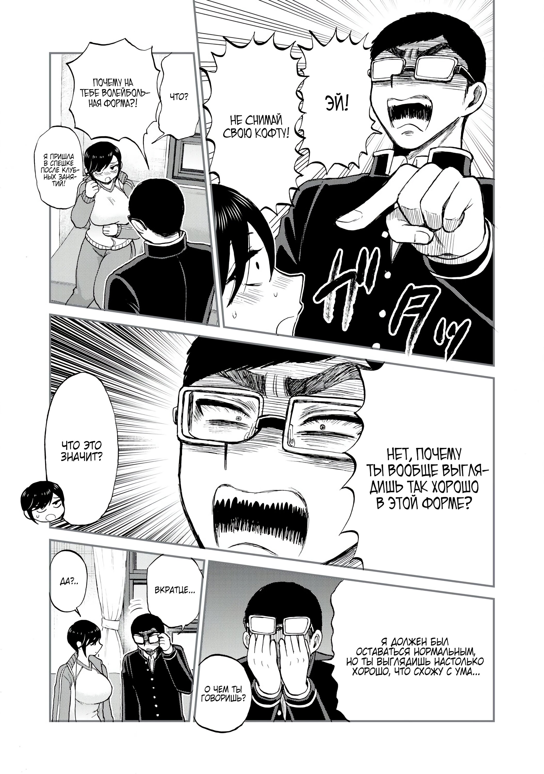 Манга Искушение трудной барышни - Глава 48.2 Страница 7