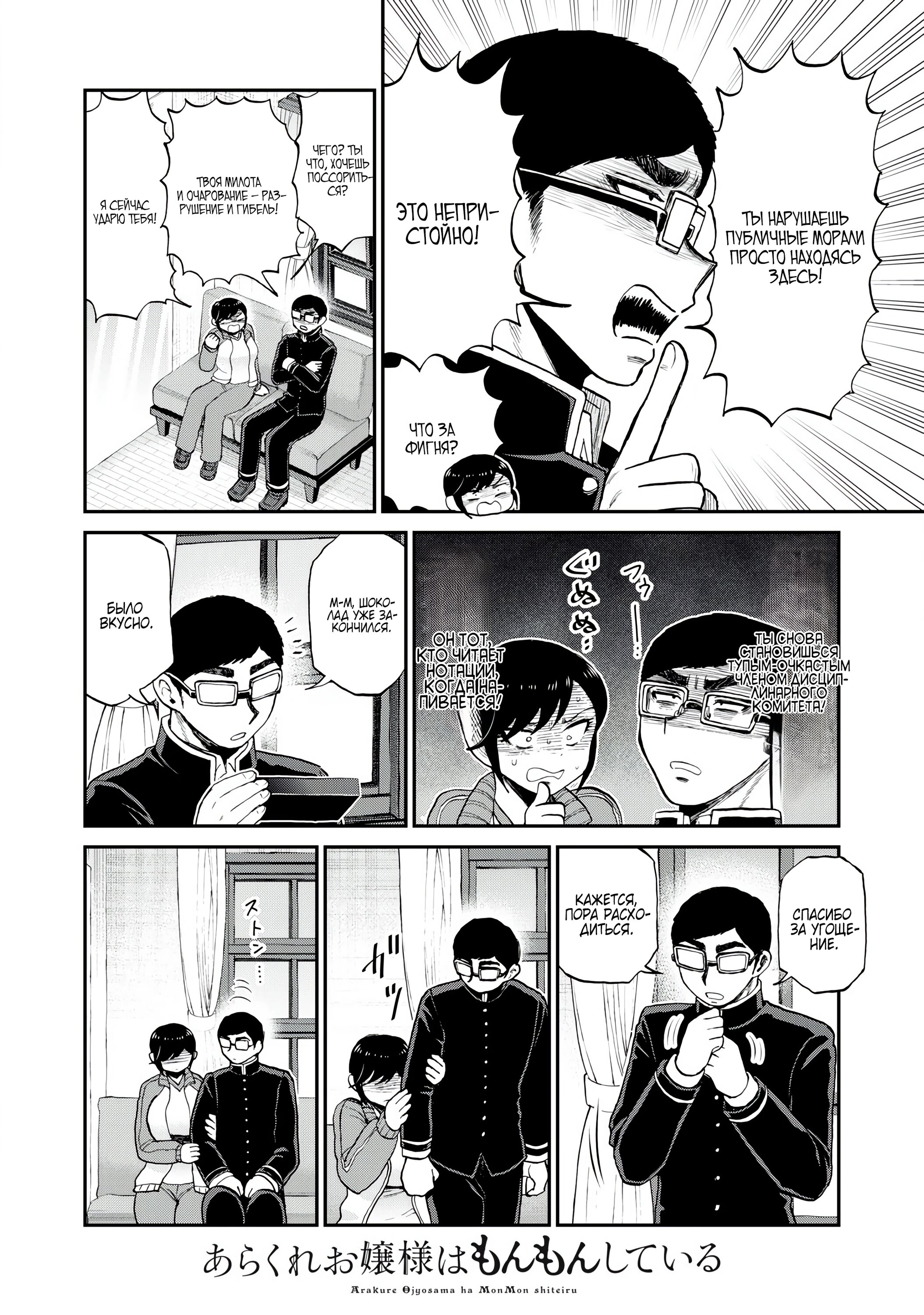 Манга Искушение трудной барышни - Глава 48.2 Страница 8