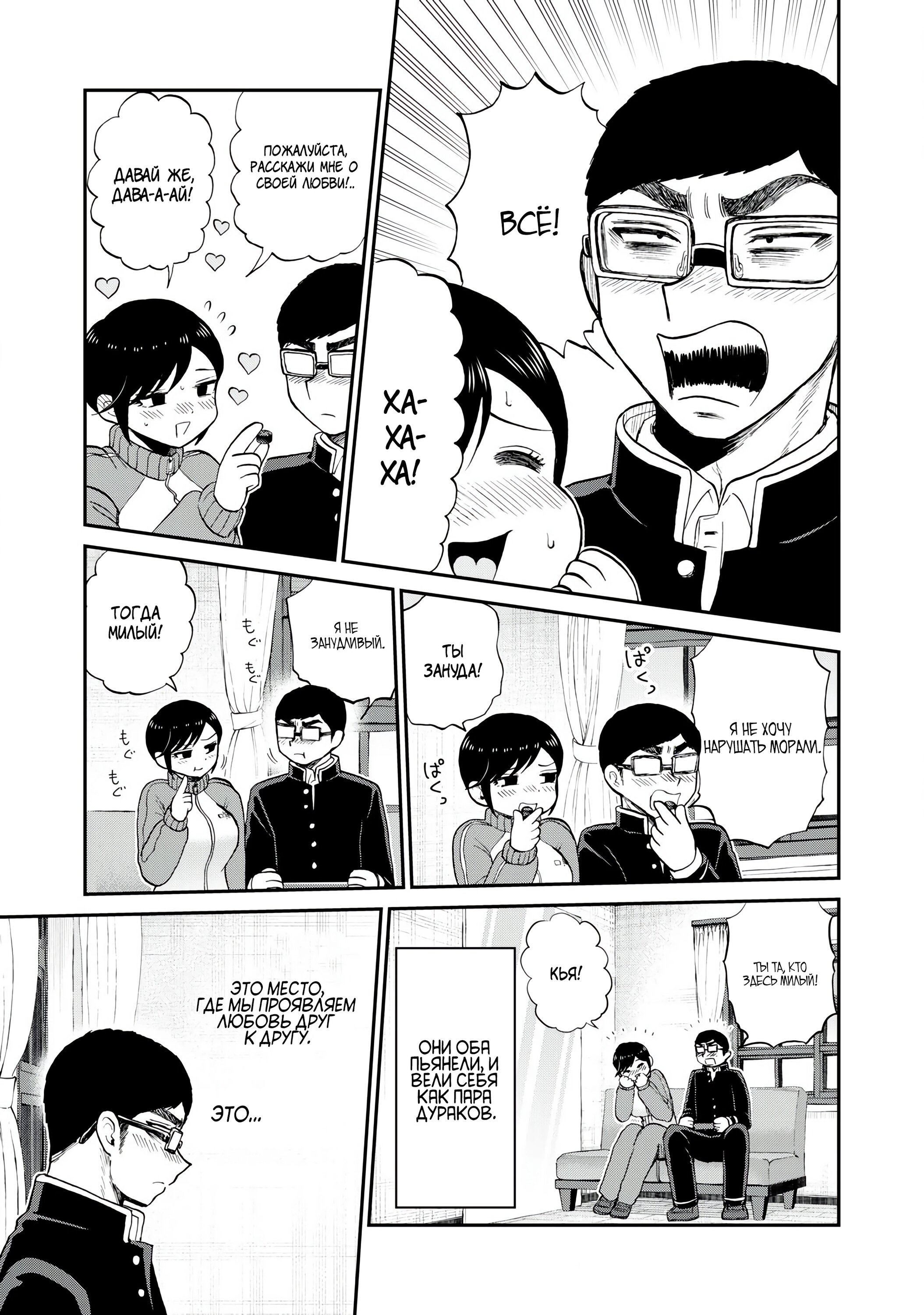 Манга Искушение трудной барышни - Глава 48.2 Страница 5