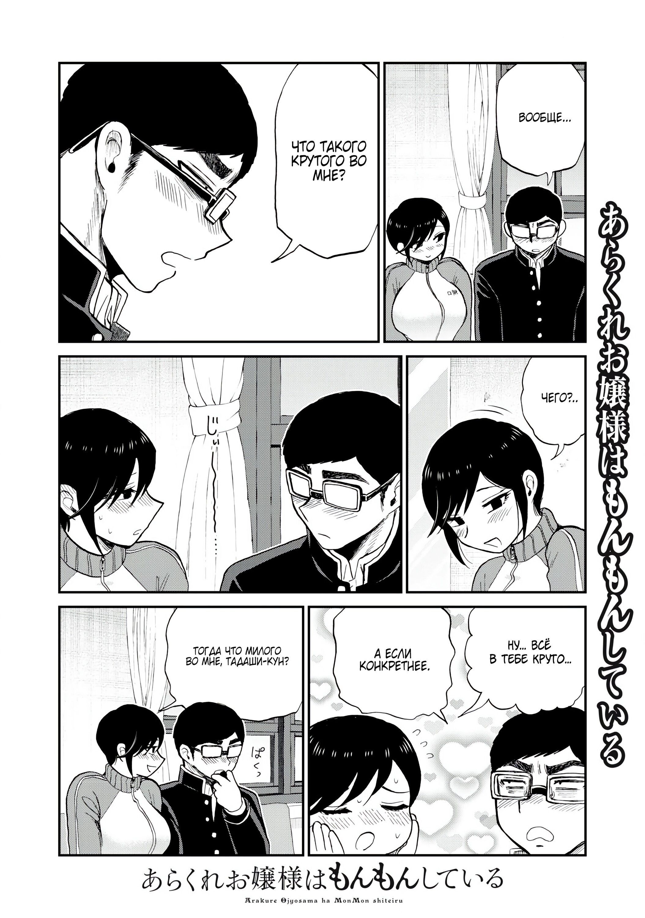 Манга Искушение трудной барышни - Глава 48.2 Страница 4