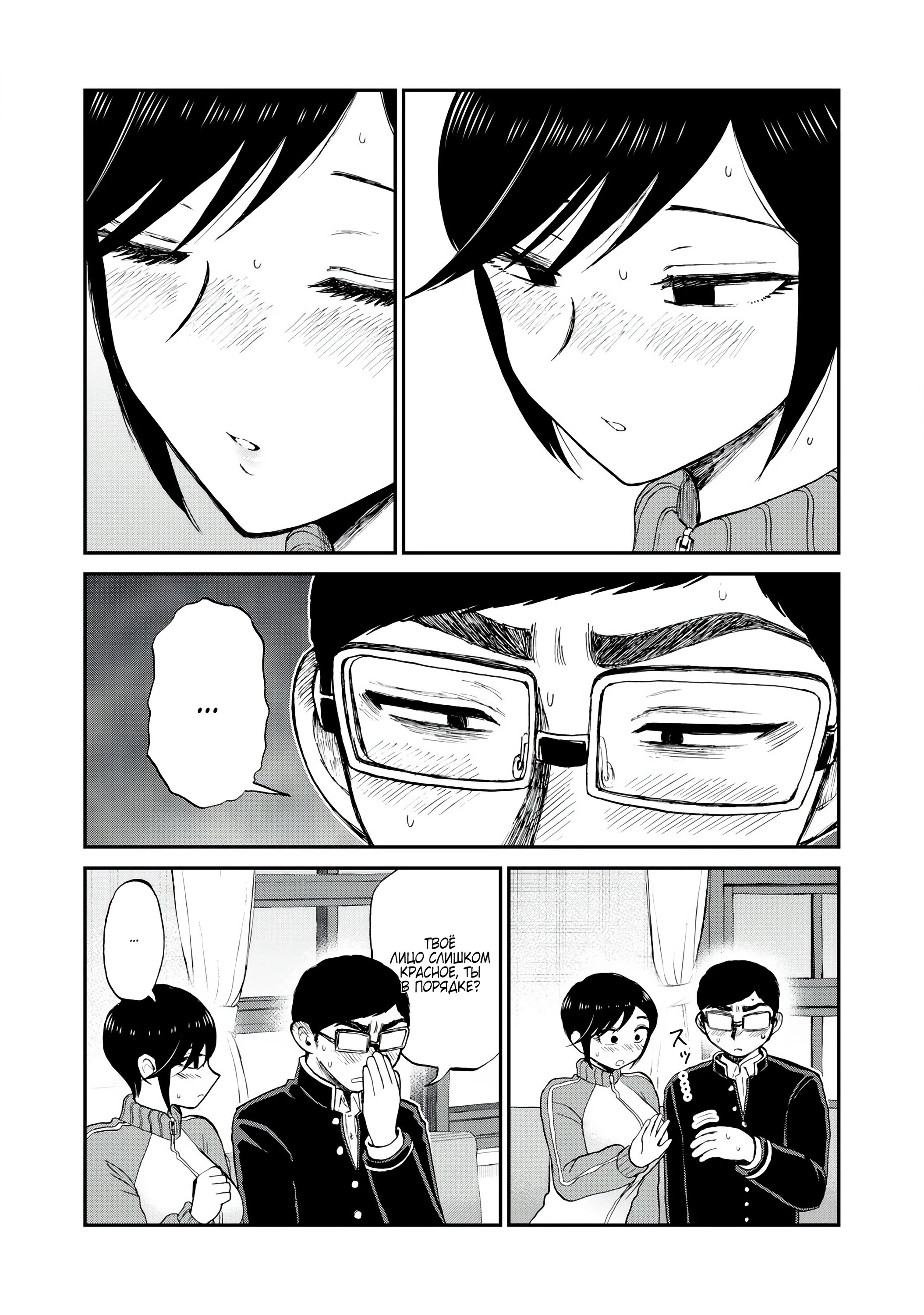 Манга Искушение трудной барышни - Глава 48.2 Страница 1