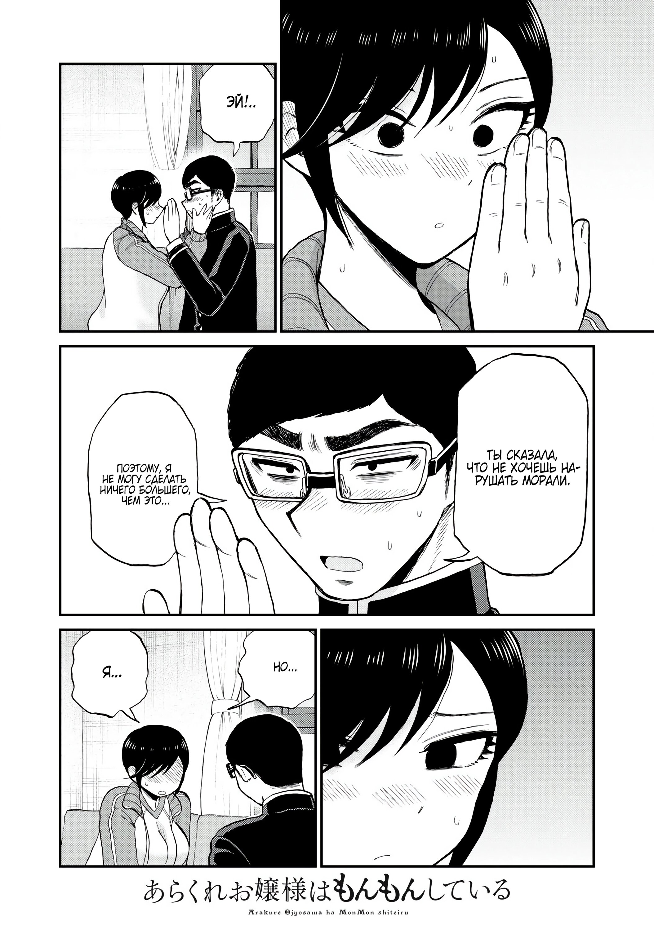 Манга Искушение трудной барышни - Глава 48.2 Страница 10