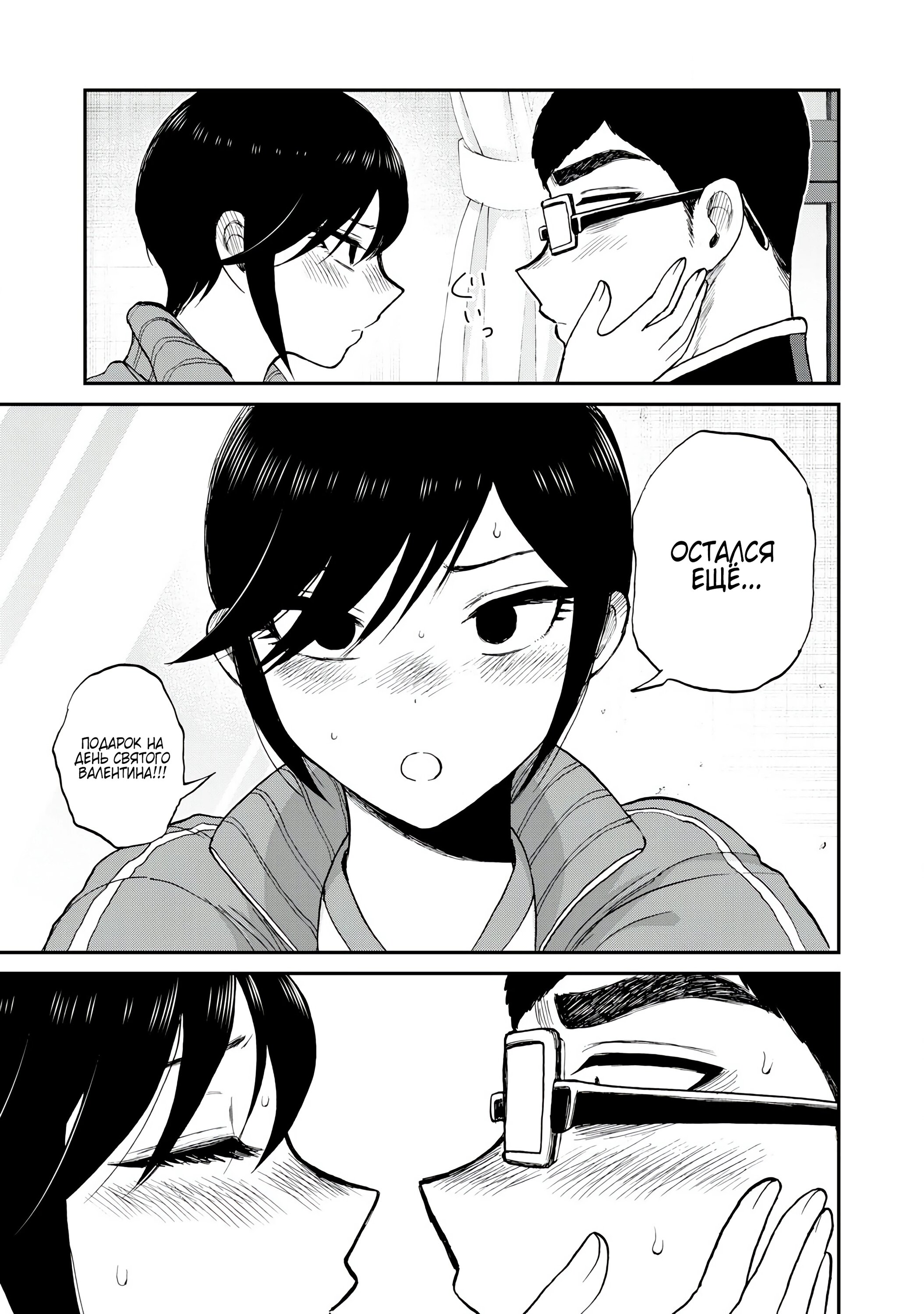 Манга Искушение трудной барышни - Глава 48.2 Страница 9